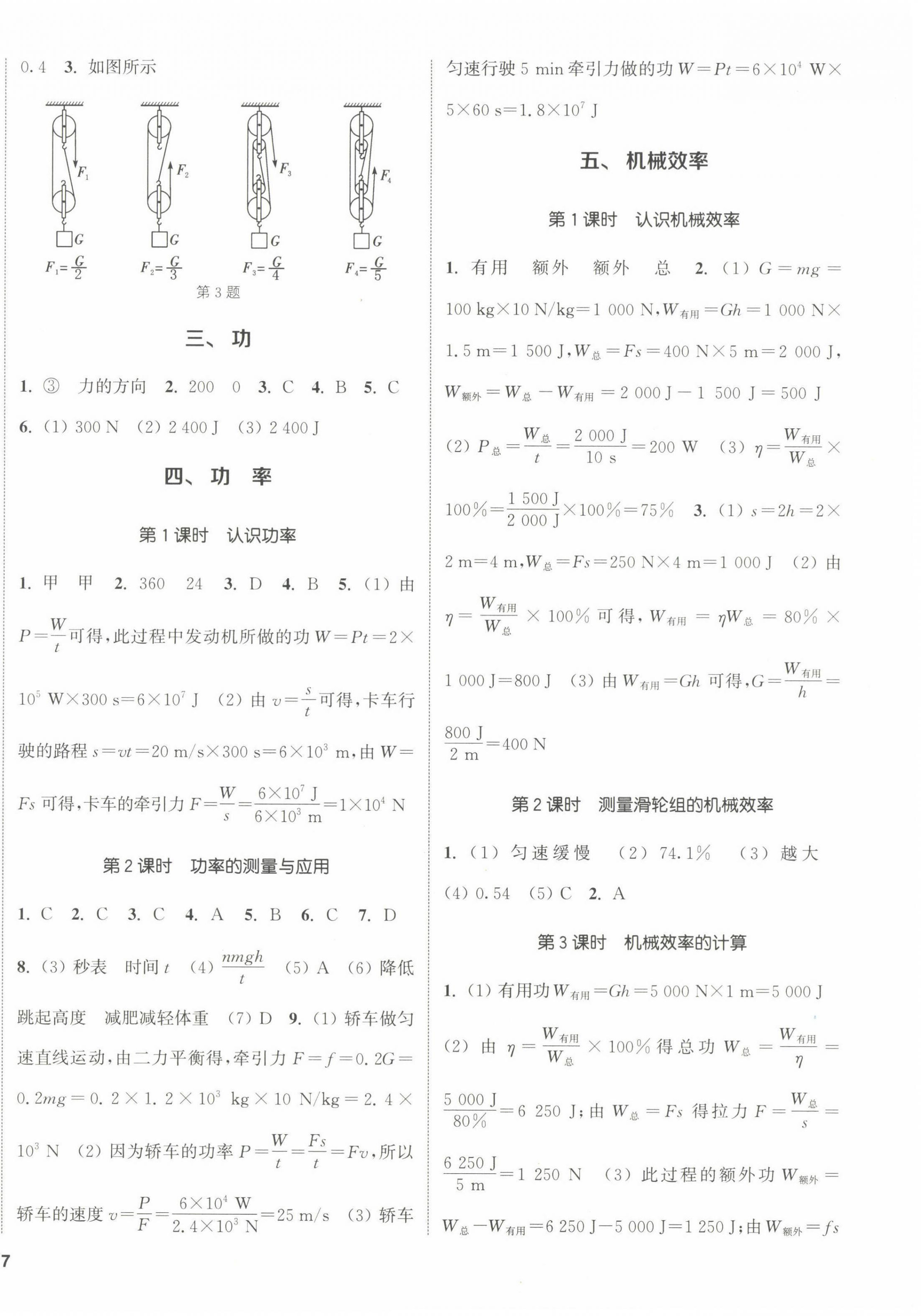 2022年通城學(xué)典課時作業(yè)本九年級物理上冊蘇科版江蘇專版 第2頁