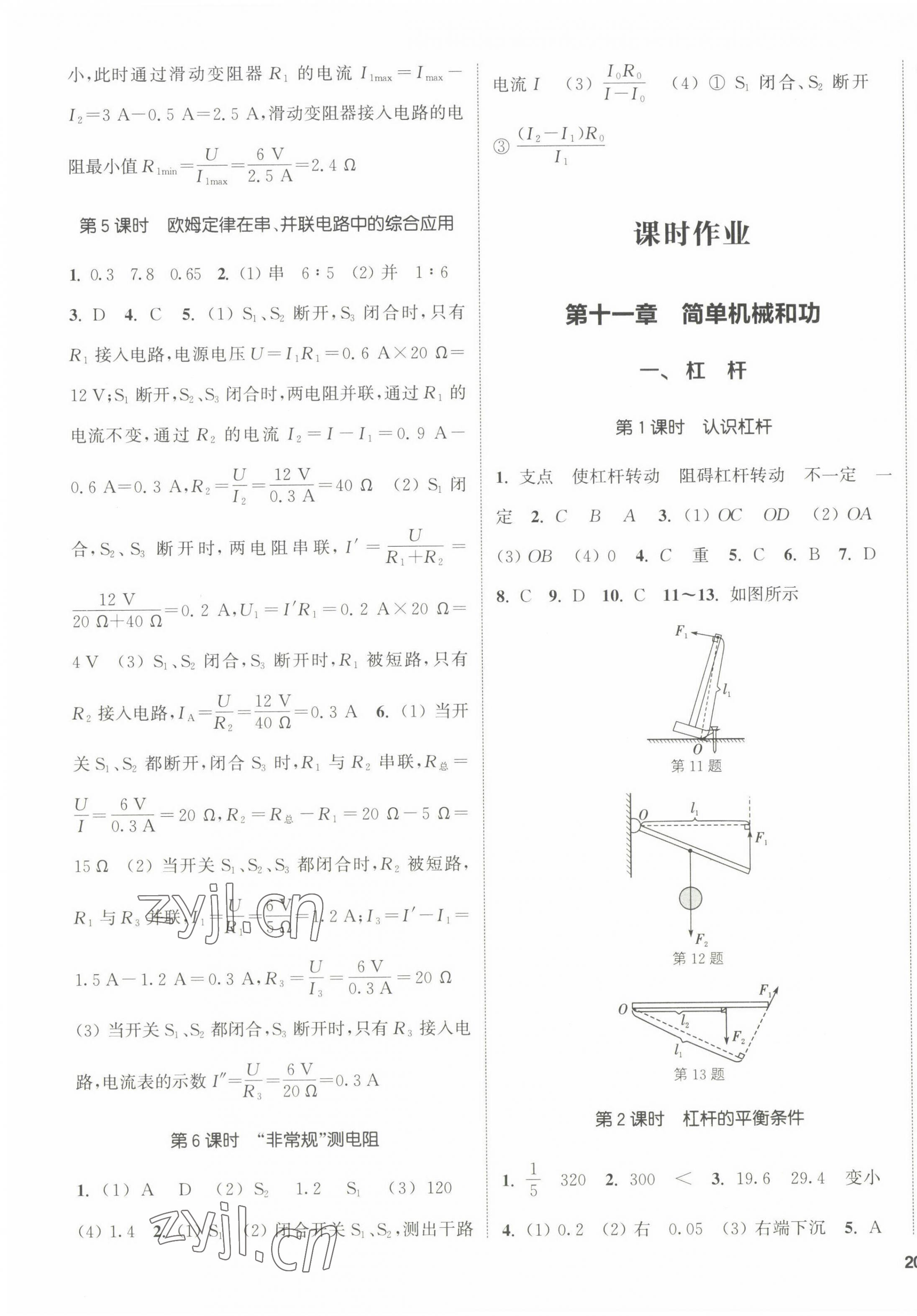 2022年通城學(xué)典課時(shí)作業(yè)本九年級物理上冊蘇科版江蘇專版 第7頁