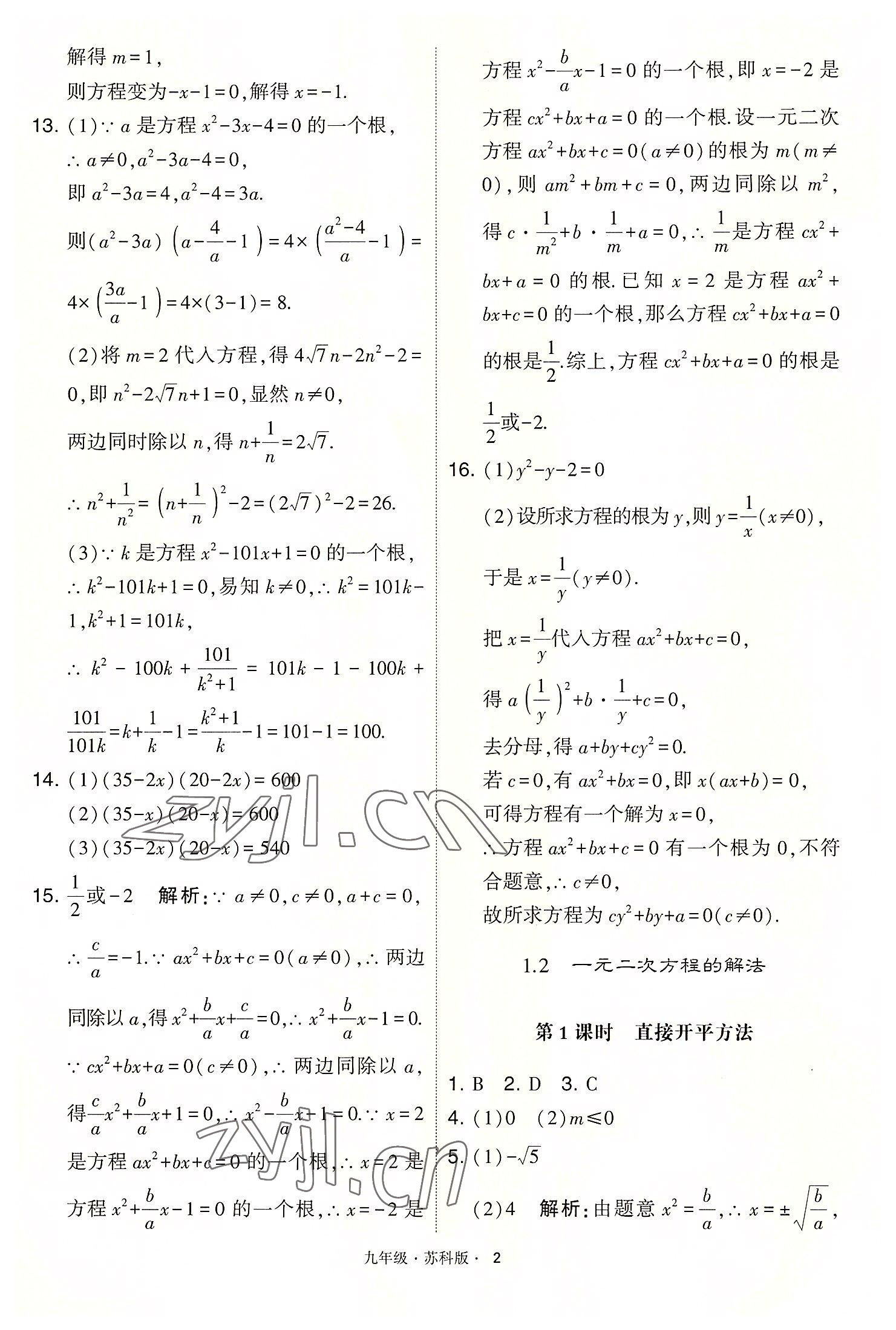 2022年學霸題中題九年級數(shù)學上冊蘇科版 第2頁