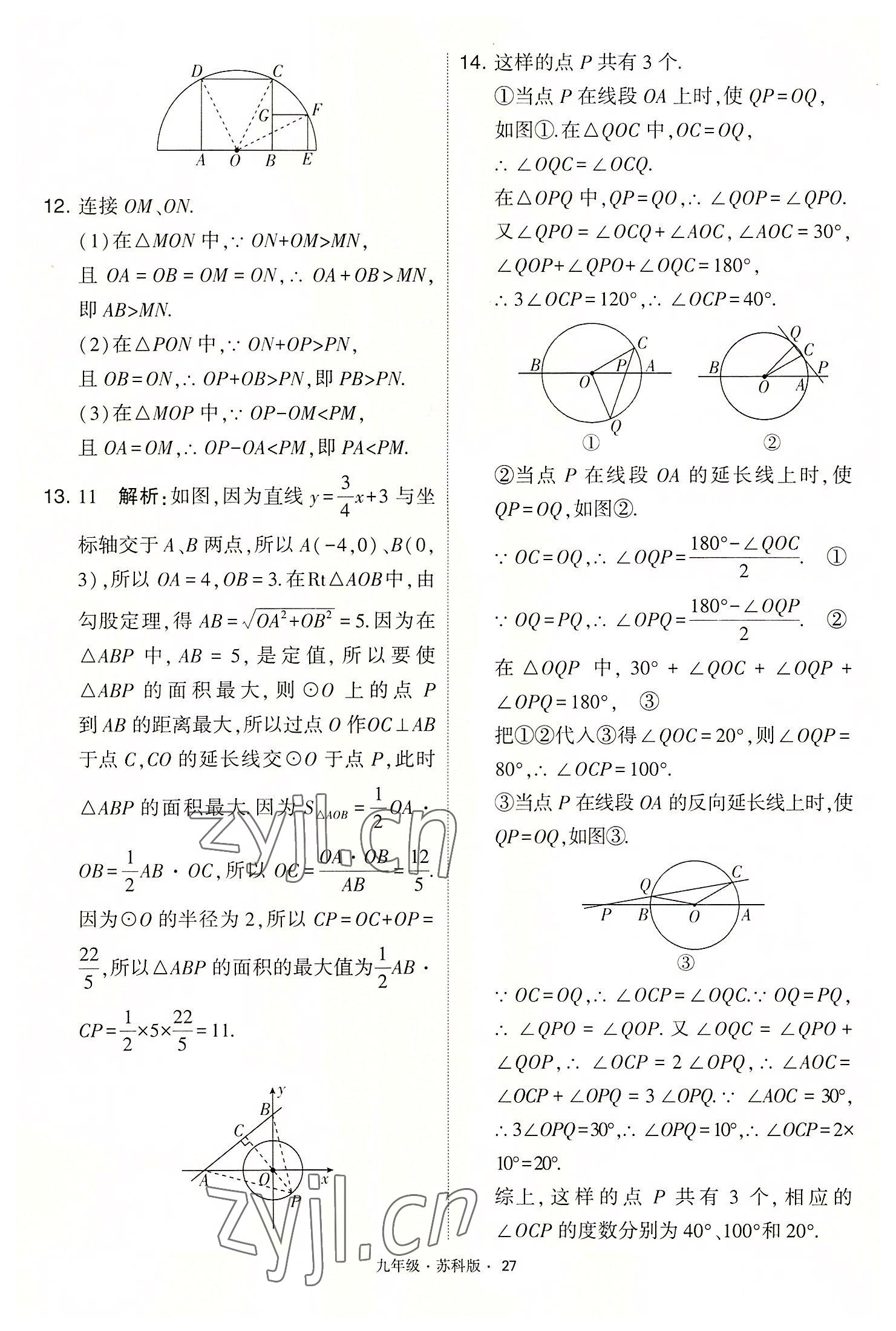 2022年學(xué)霸題中題九年級數(shù)學(xué)上冊蘇科版 第27頁