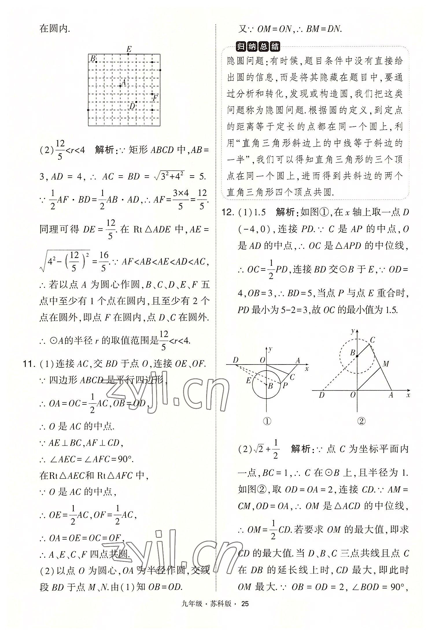 2022年學(xué)霸題中題九年級(jí)數(shù)學(xué)上冊(cè)蘇科版 第25頁(yè)