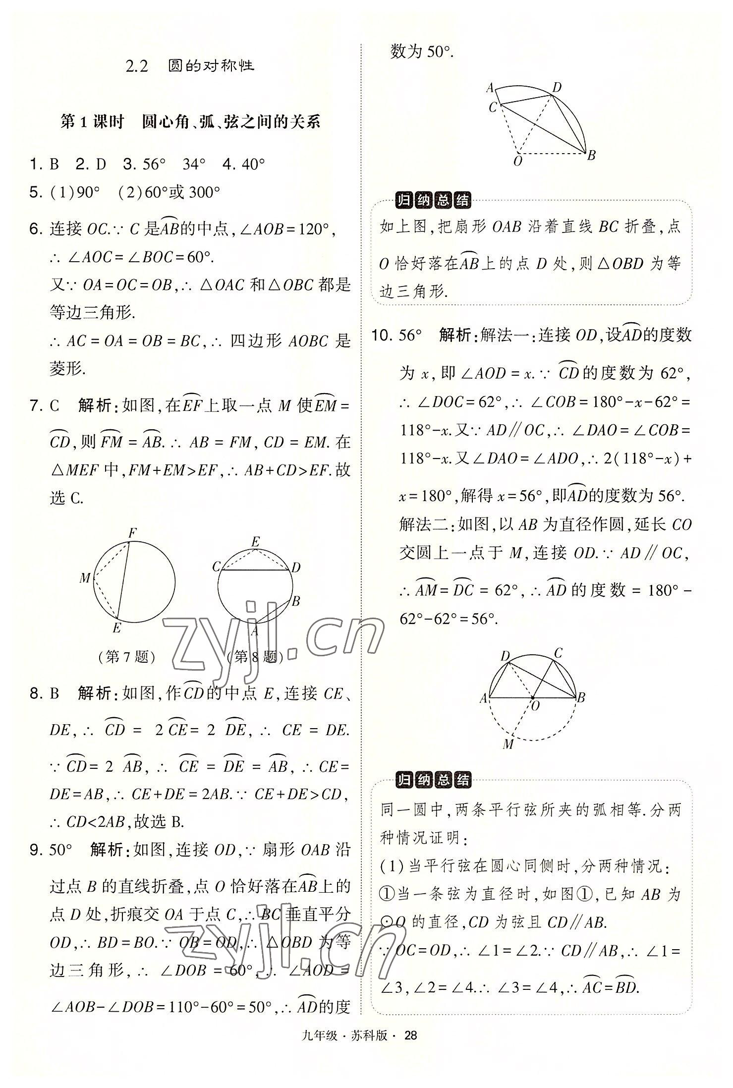 2022年學(xué)霸題中題九年級(jí)數(shù)學(xué)上冊(cè)蘇科版 第28頁(yè)