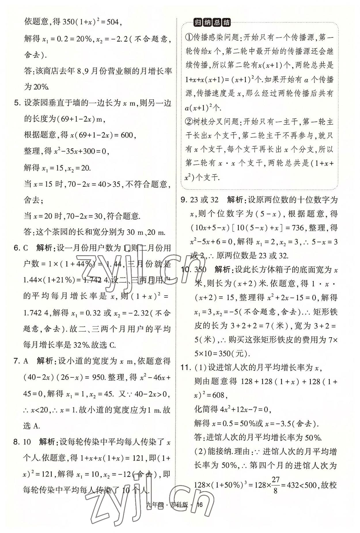 2022年學霸題中題九年級數(shù)學上冊蘇科版 第16頁