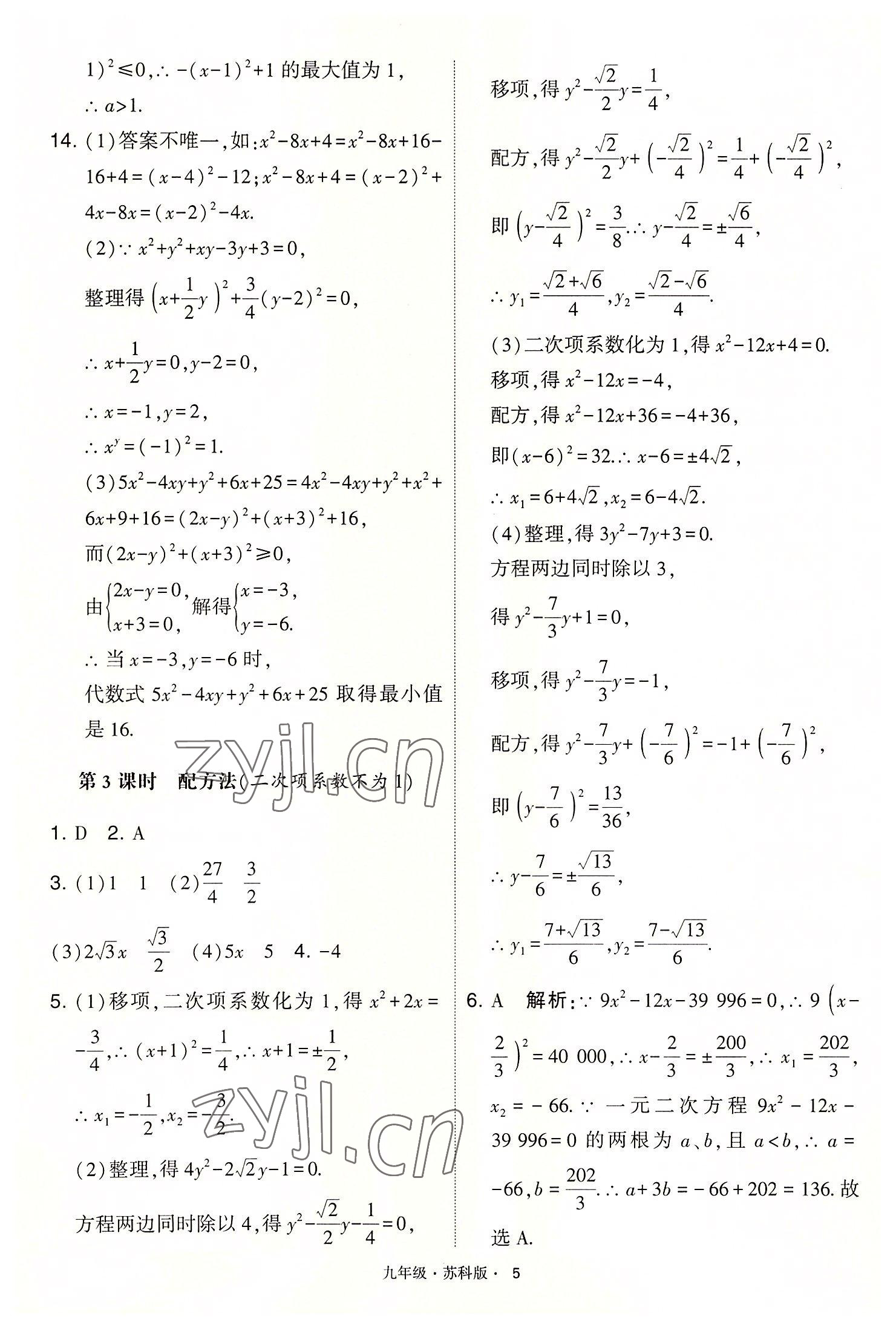 2022年學霸題中題九年級數(shù)學上冊蘇科版 第5頁