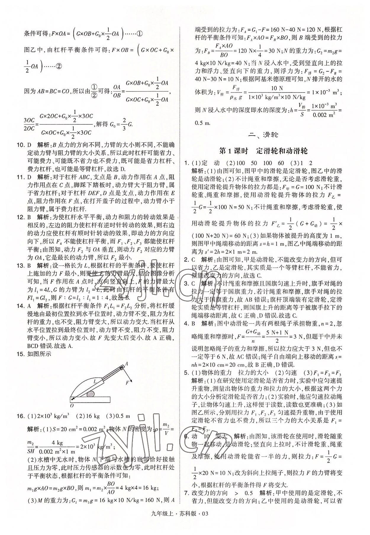 2022年學霸題中題九年級物理上冊蘇科版 第3頁