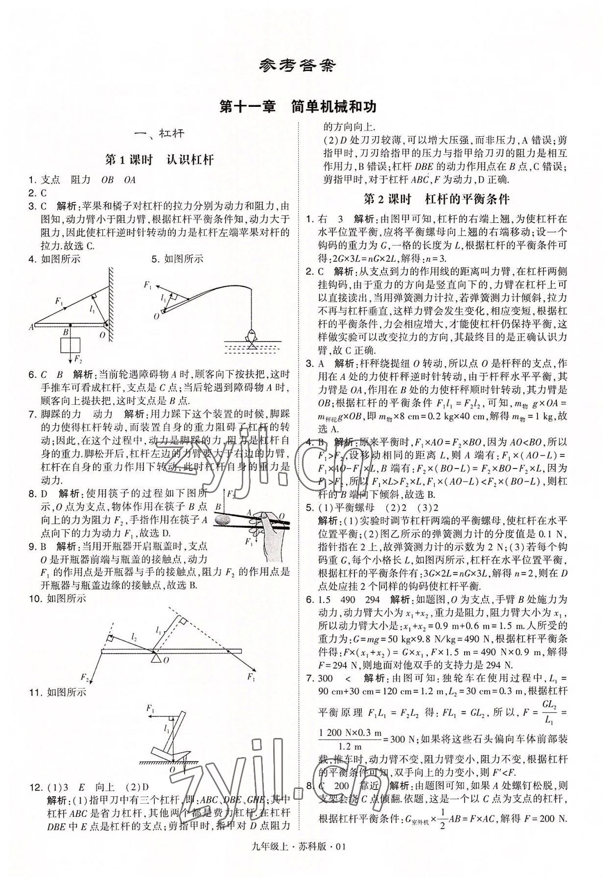 2022年學(xué)霸題中題九年級(jí)物理上冊(cè)蘇科版 第1頁(yè)