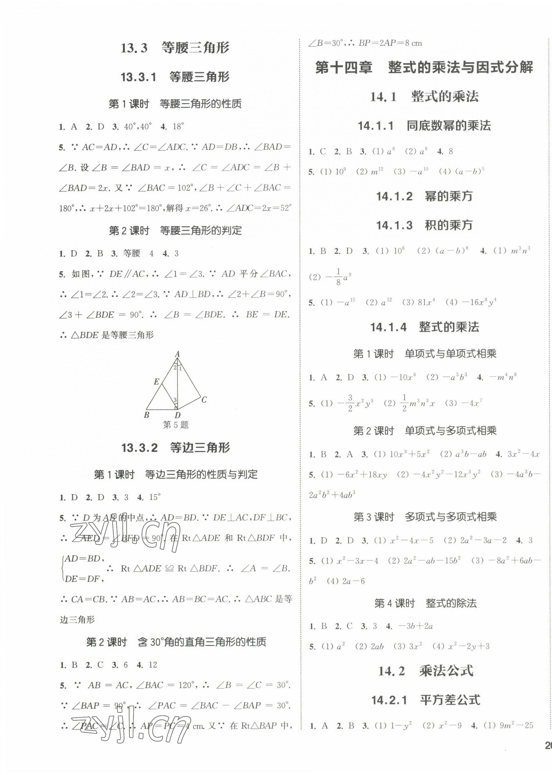 2022年通城學典課時作業(yè)本八年級數(shù)學上冊人教版 參考答案第3頁