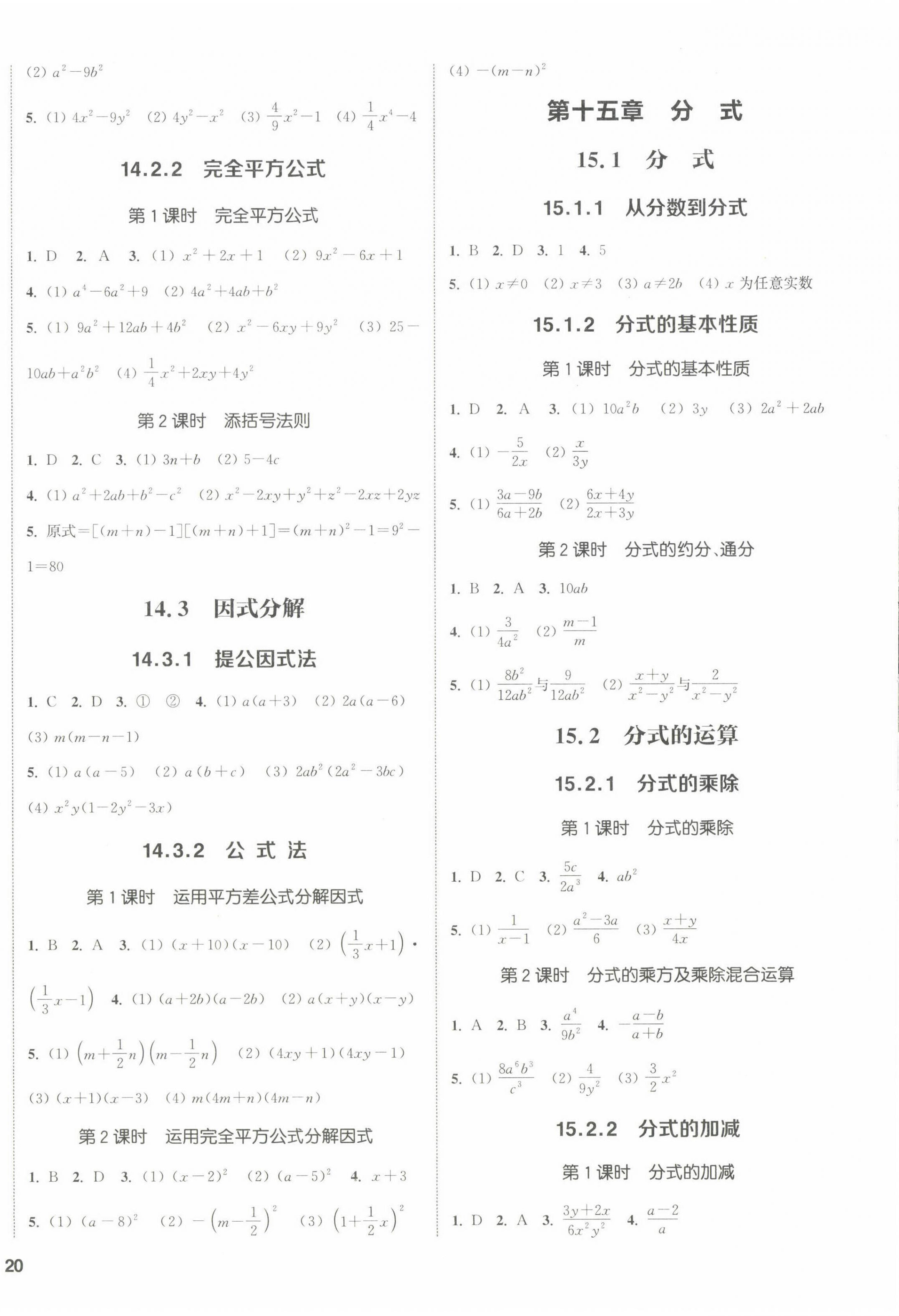 2022年通城學(xué)典課時(shí)作業(yè)本八年級(jí)數(shù)學(xué)上冊(cè)人教版 參考答案第4頁(yè)