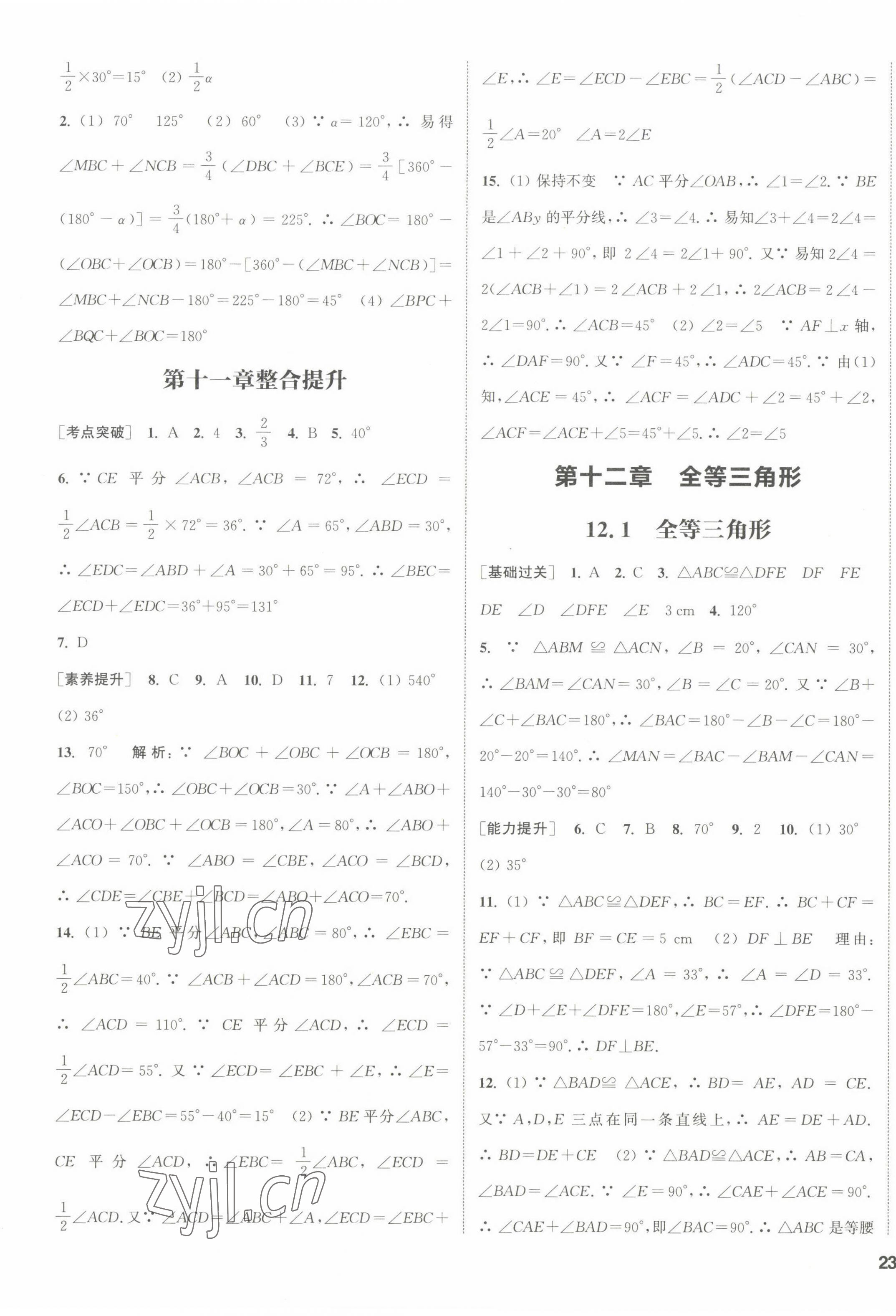 2022年通城學(xué)典課時作業(yè)本八年級數(shù)學(xué)上冊人教版 參考答案第9頁