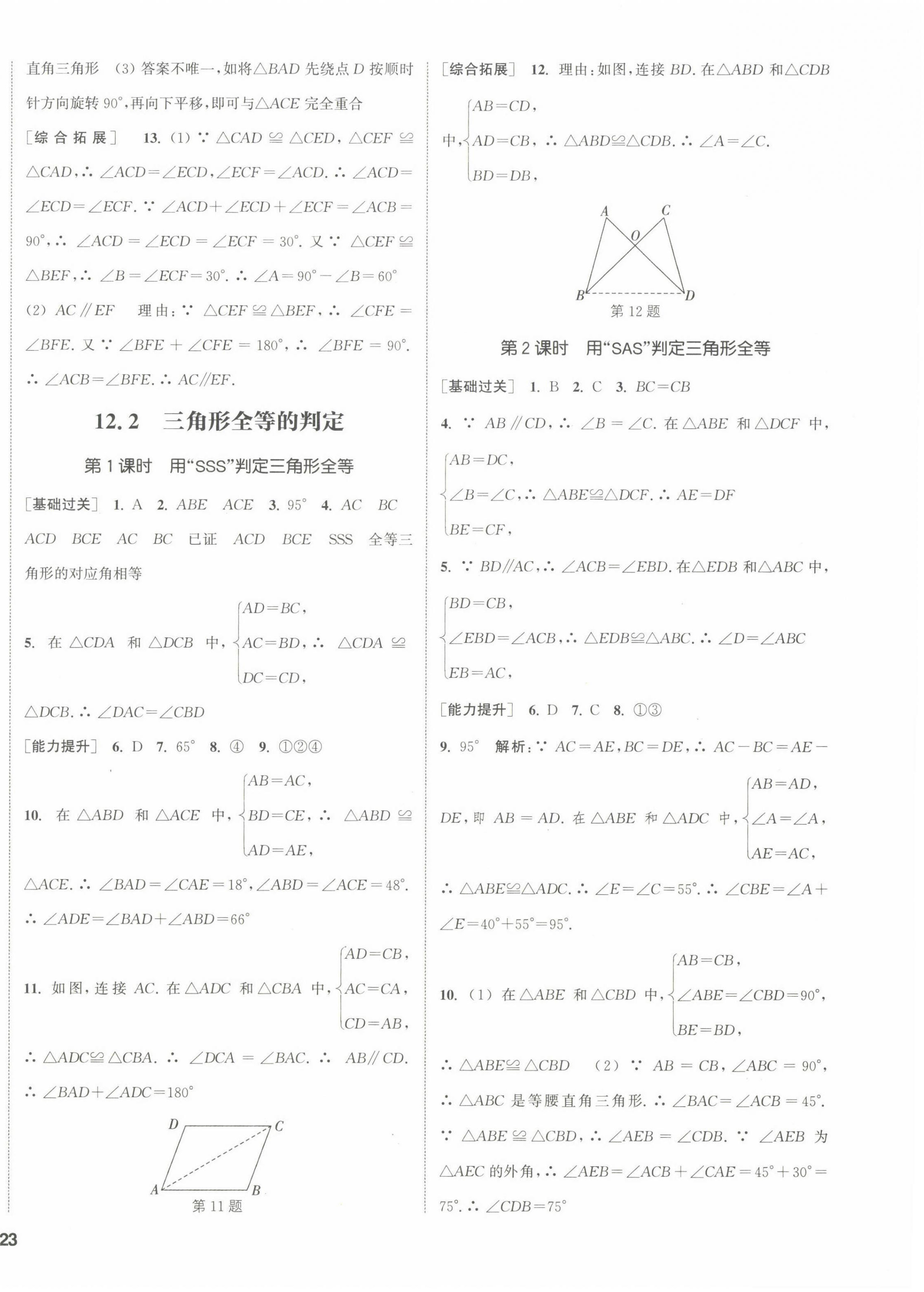 2022年通城學(xué)典課時作業(yè)本八年級數(shù)學(xué)上冊人教版 參考答案第10頁