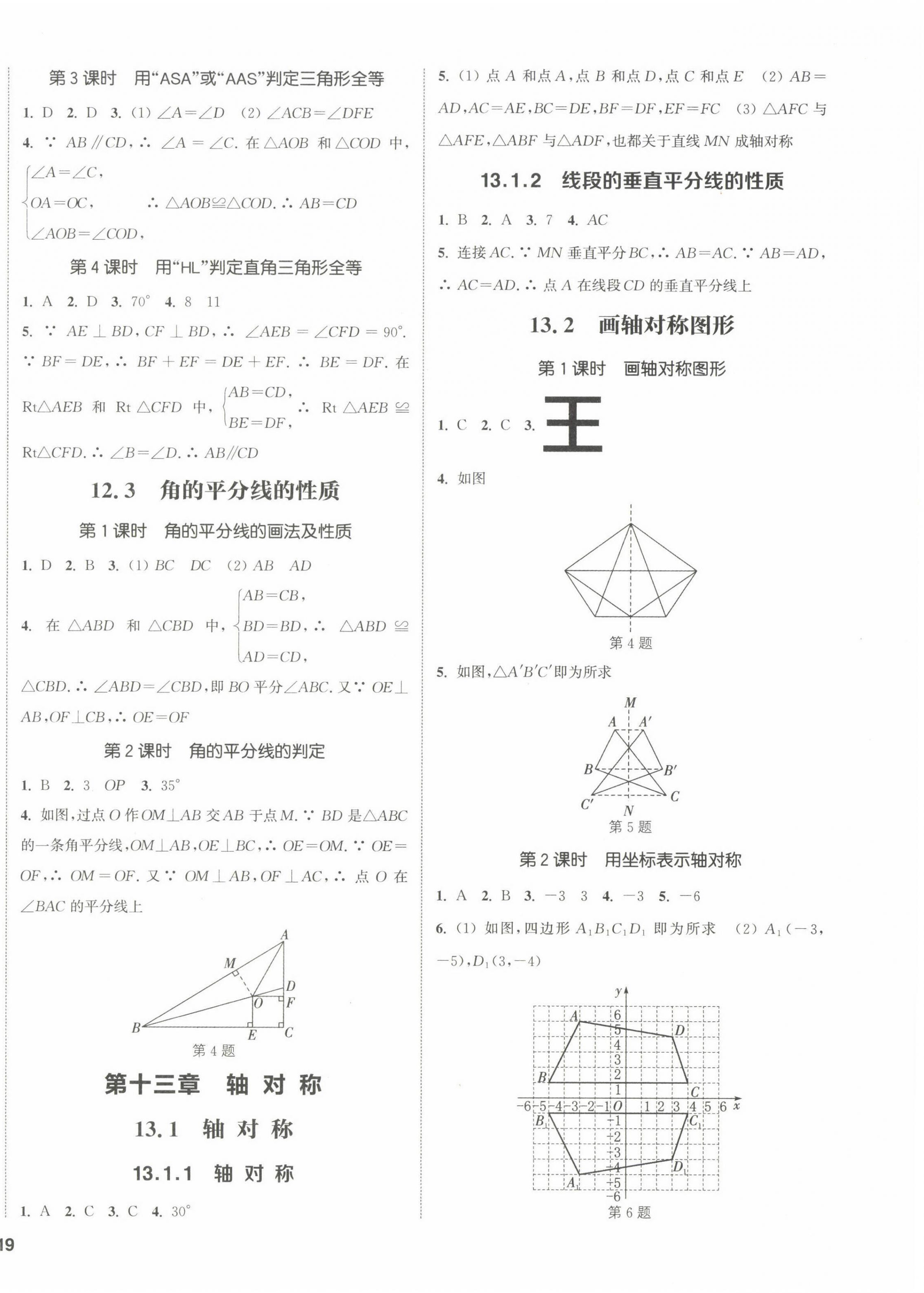 2022年通城學(xué)典課時作業(yè)本八年級數(shù)學(xué)上冊人教版 參考答案第2頁