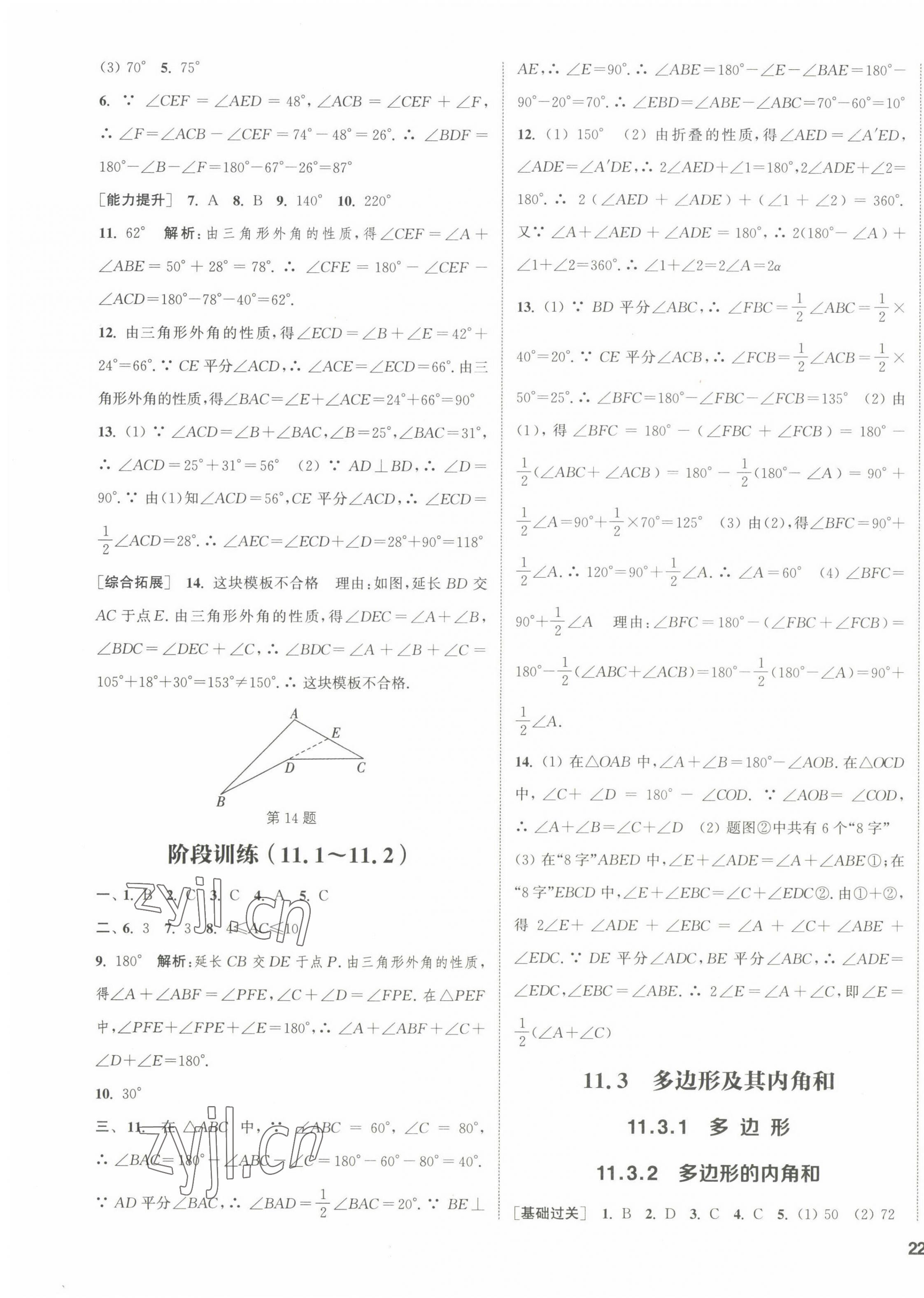 2022年通城學(xué)典課時(shí)作業(yè)本八年級數(shù)學(xué)上冊人教版 參考答案第7頁