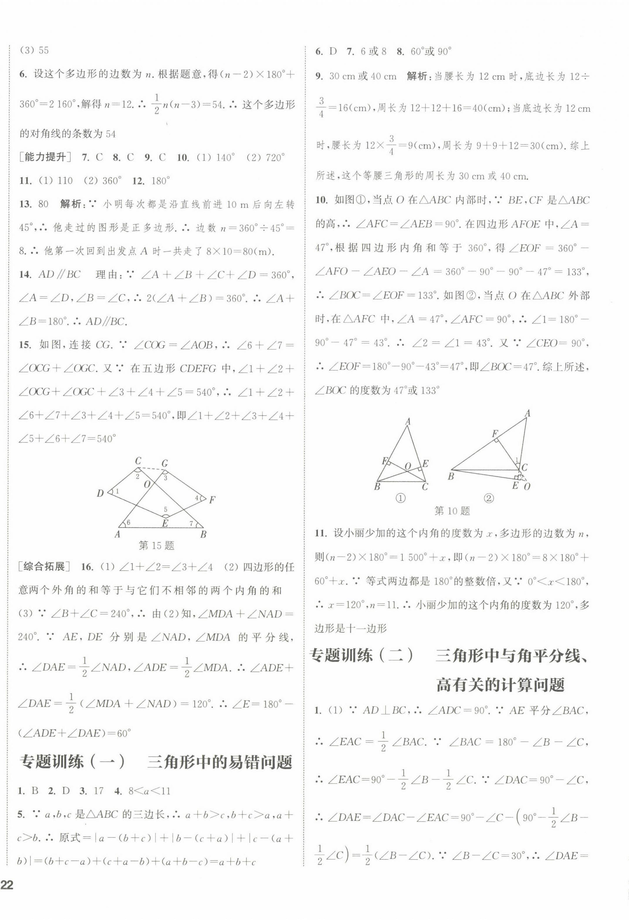 2022年通城學(xué)典課時作業(yè)本八年級數(shù)學(xué)上冊人教版 參考答案第8頁