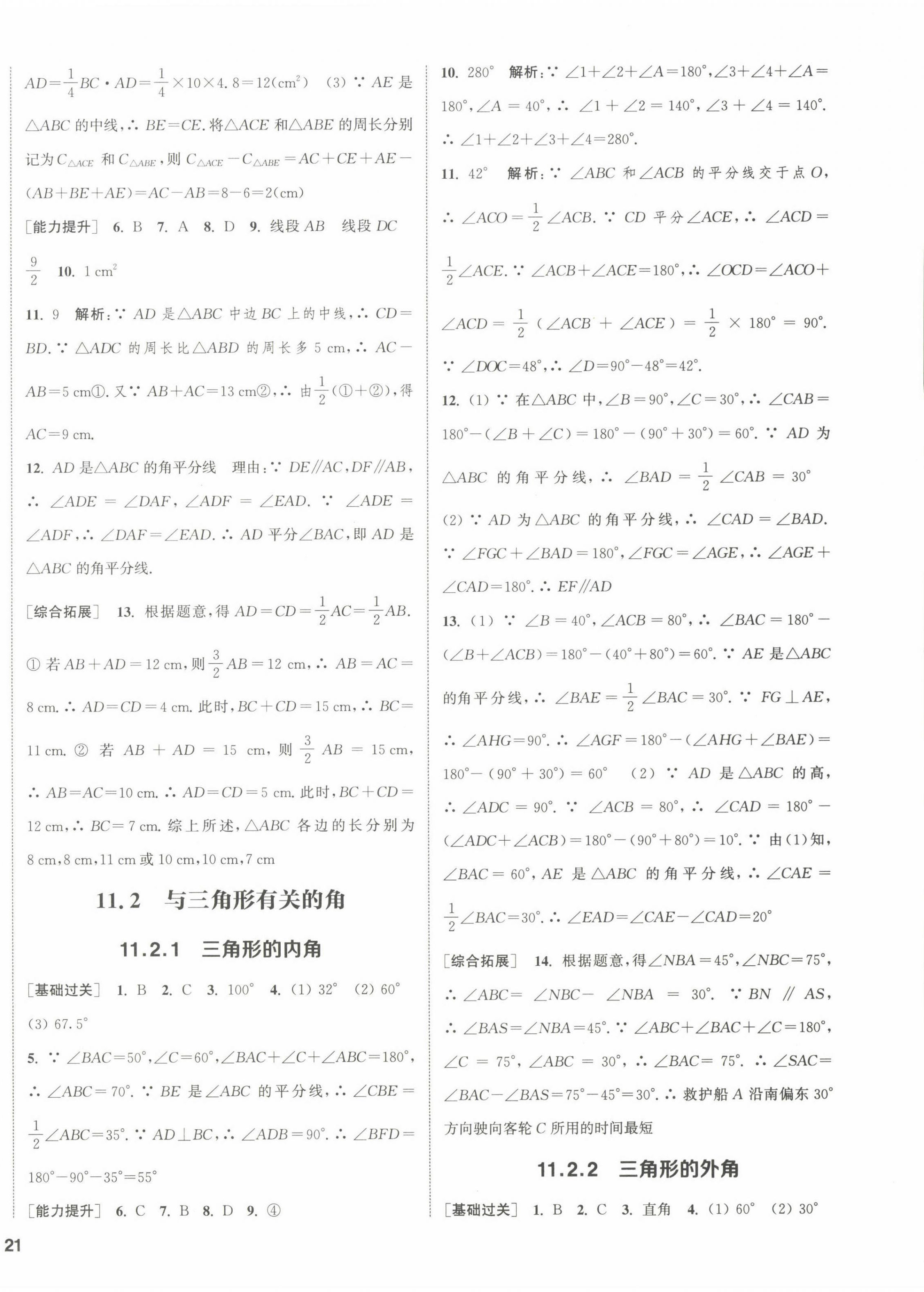 2022年通城學(xué)典課時(shí)作業(yè)本八年級(jí)數(shù)學(xué)上冊人教版 參考答案第6頁