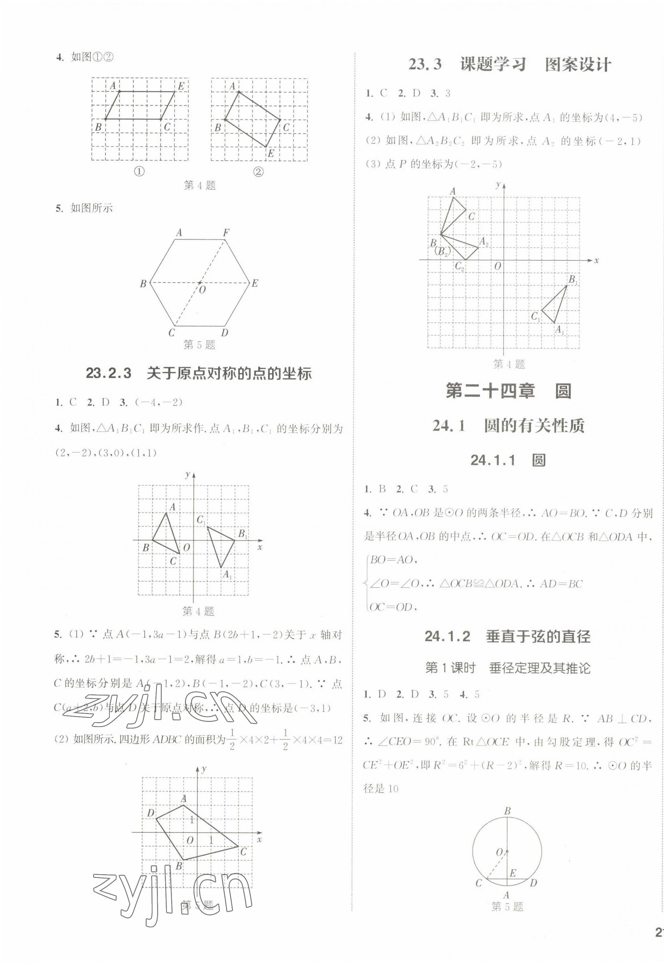 2022年通城學(xué)典課時(shí)作業(yè)本九年級(jí)數(shù)學(xué)上冊(cè)人教版 第5頁(yè)