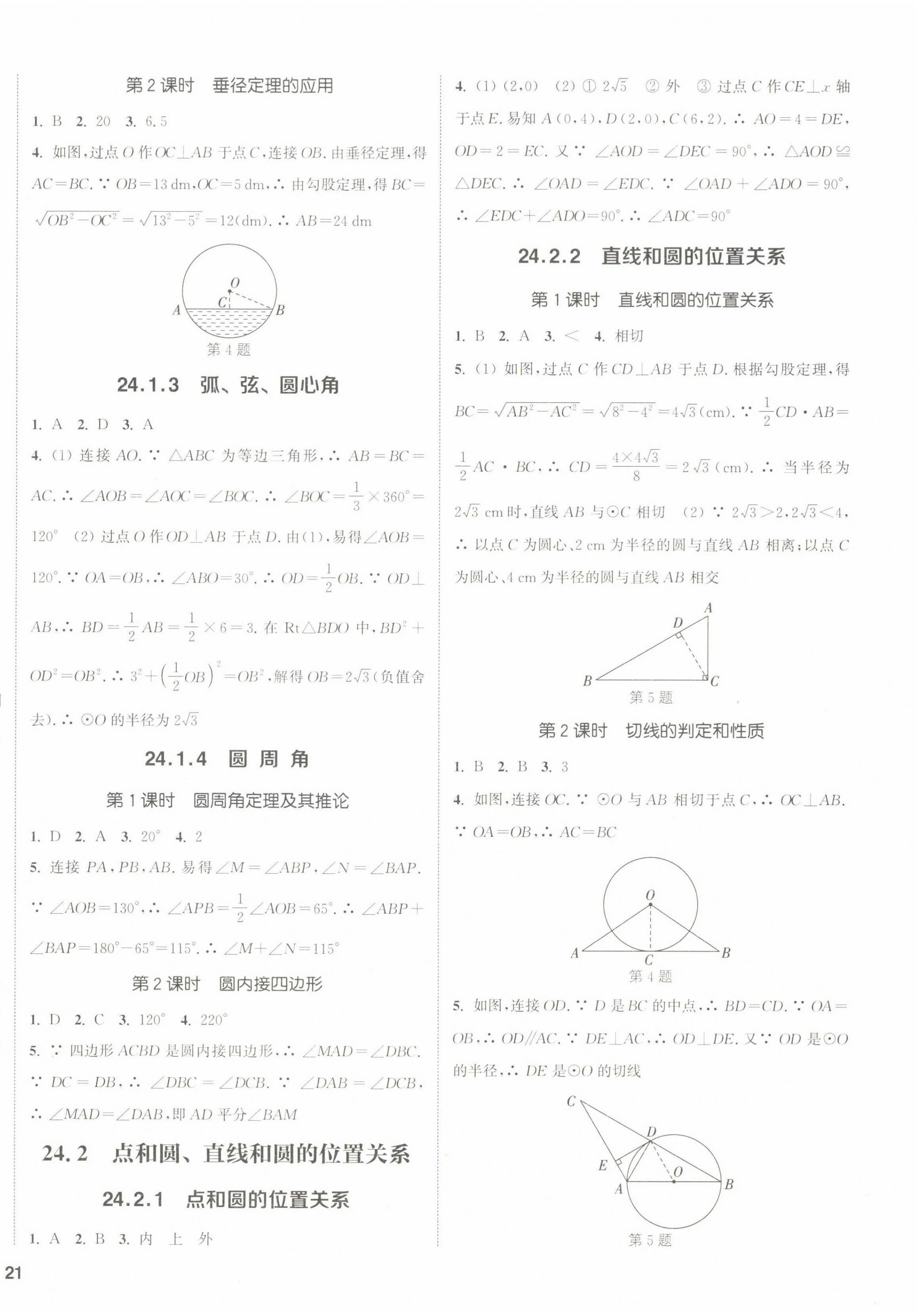 2022年通城學(xué)典課時(shí)作業(yè)本九年級(jí)數(shù)學(xué)上冊(cè)人教版 第6頁(yè)