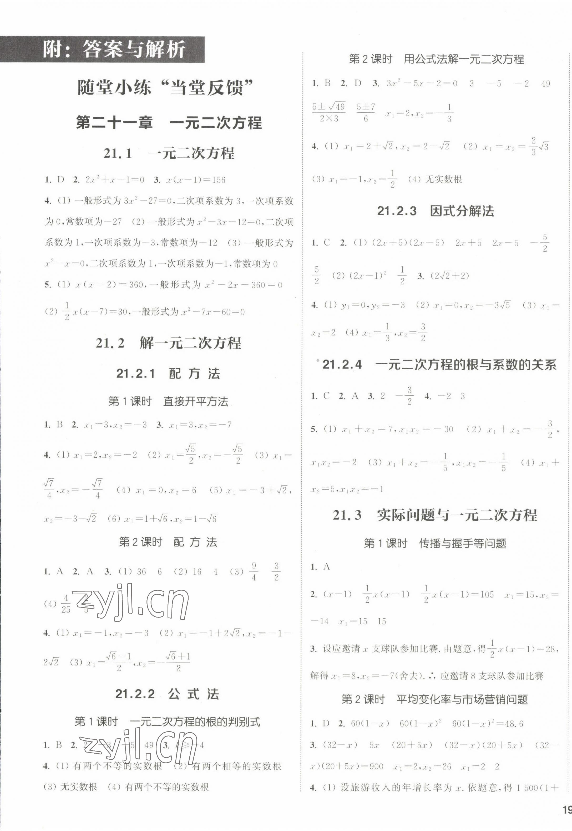 2022年通城學(xué)典課時(shí)作業(yè)本九年級(jí)數(shù)學(xué)上冊(cè)人教版 第1頁(yè)