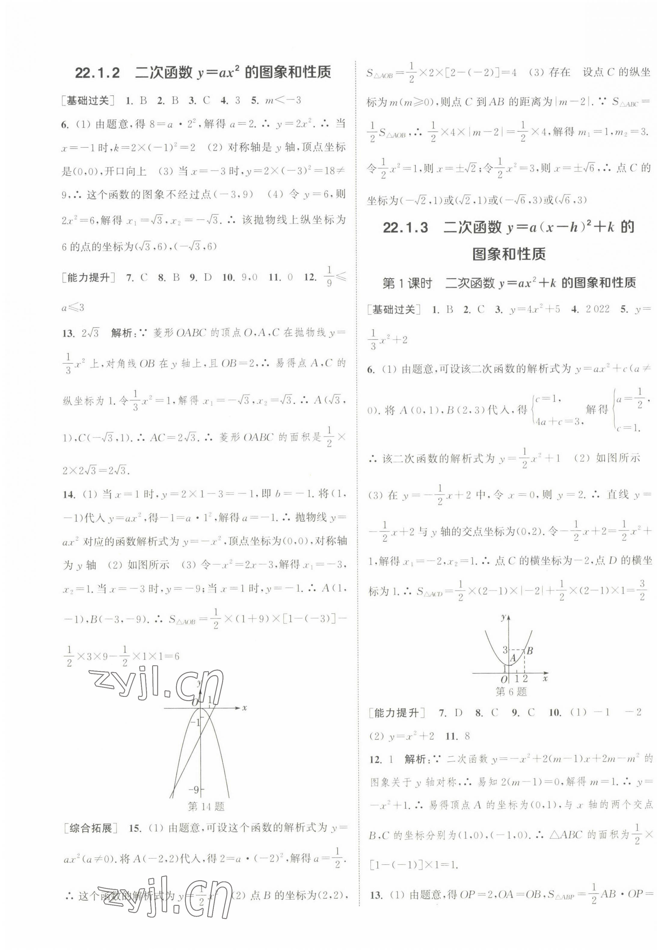 2022年通城學典課時作業(yè)本九年級數(shù)學上冊人教版 第15頁