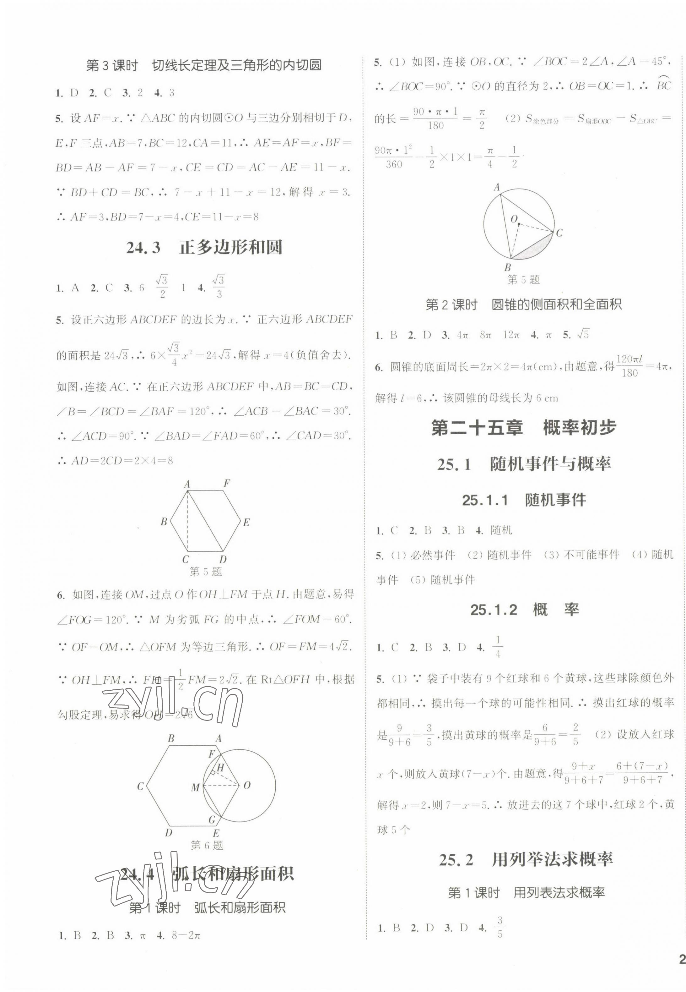 2022年通城學(xué)典課時(shí)作業(yè)本九年級(jí)數(shù)學(xué)上冊(cè)人教版 第7頁(yè)