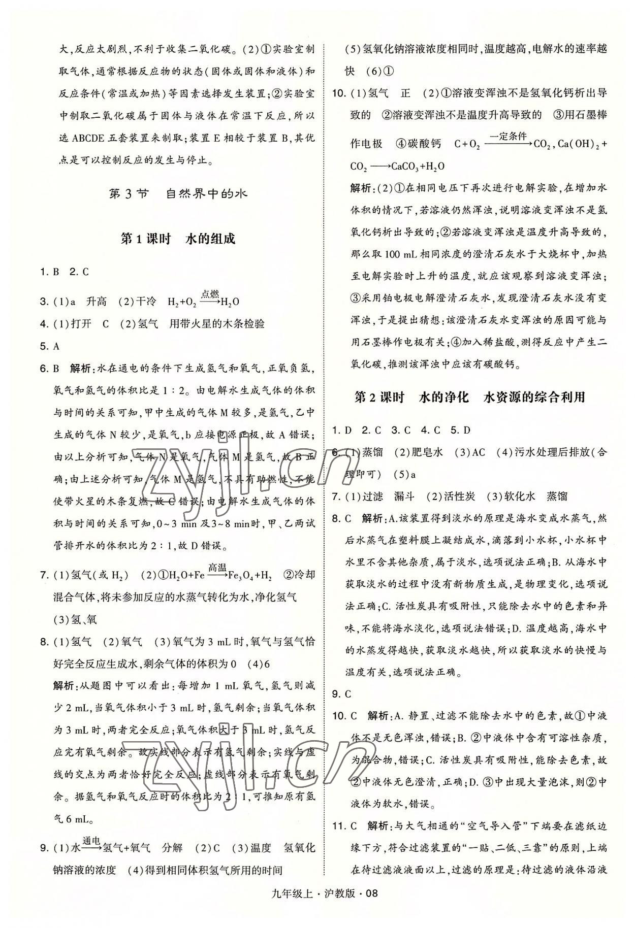 2022年學(xué)霸題中題九年級化學(xué)上冊滬教版 第8頁