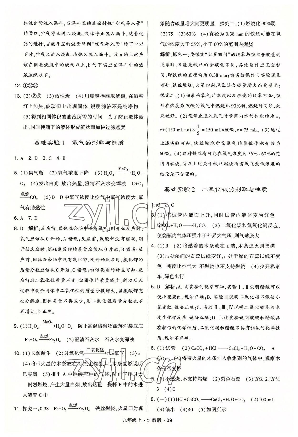 2022年學(xué)霸題中題九年級化學(xué)上冊滬教版 第9頁