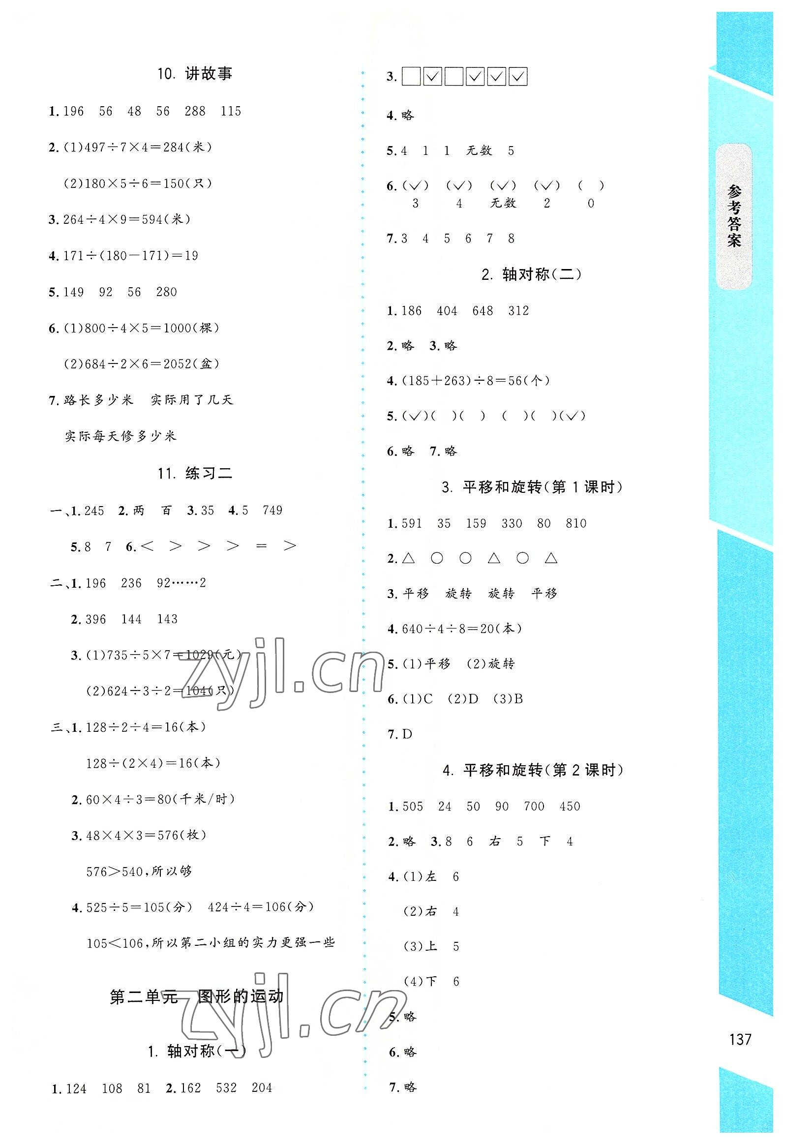 2022年课内课外直通车三年级数学下册北师大版辽宁专版 第3页