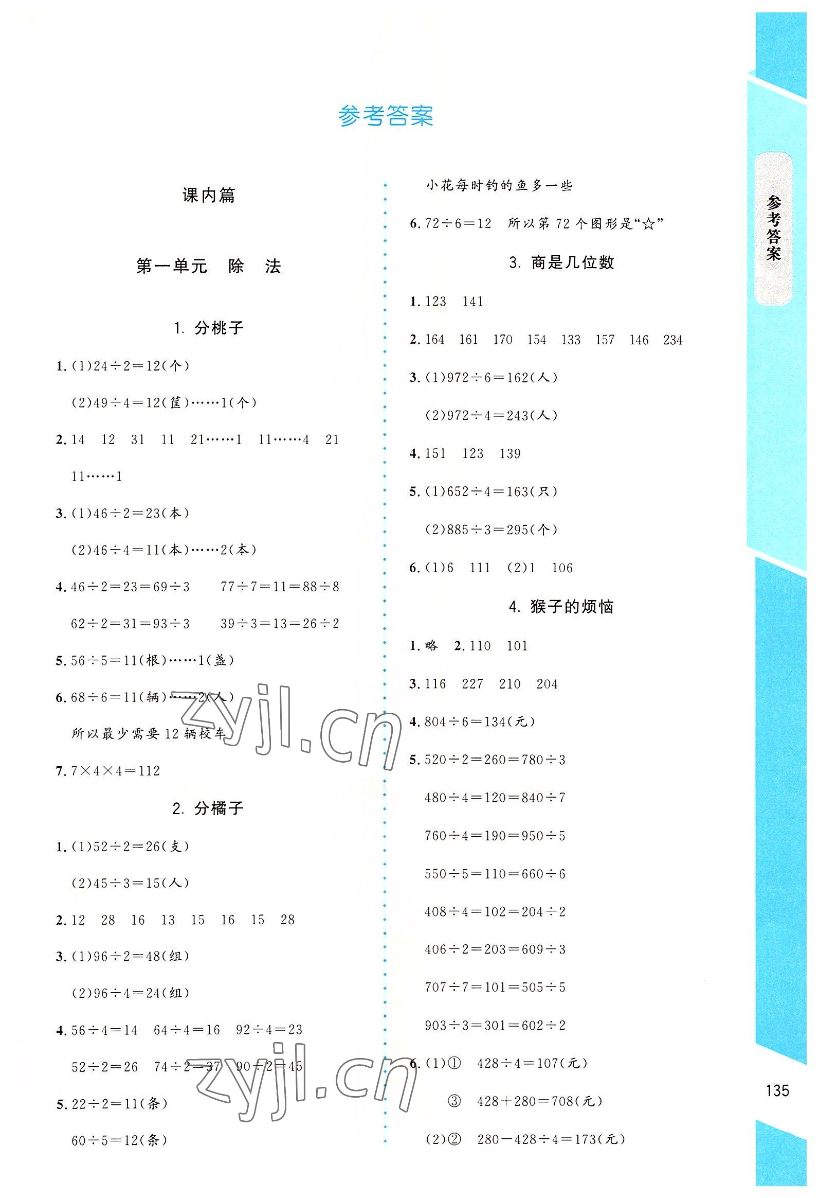 2022年课内课外直通车三年级数学下册北师大版辽宁专版 第1页