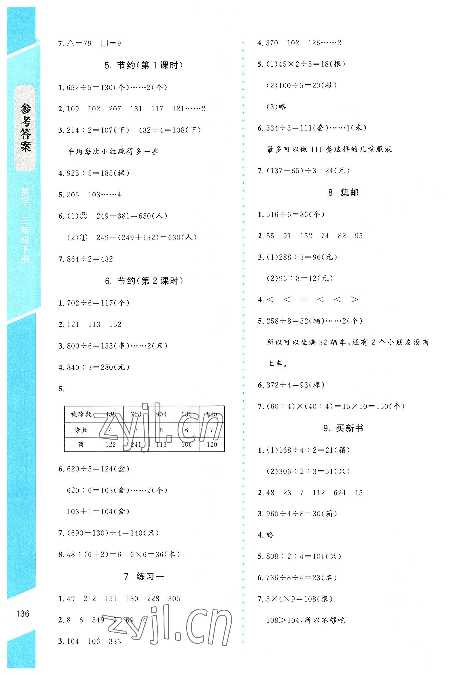 2022年课内课外直通车三年级数学下册北师大版辽宁专版 第2页