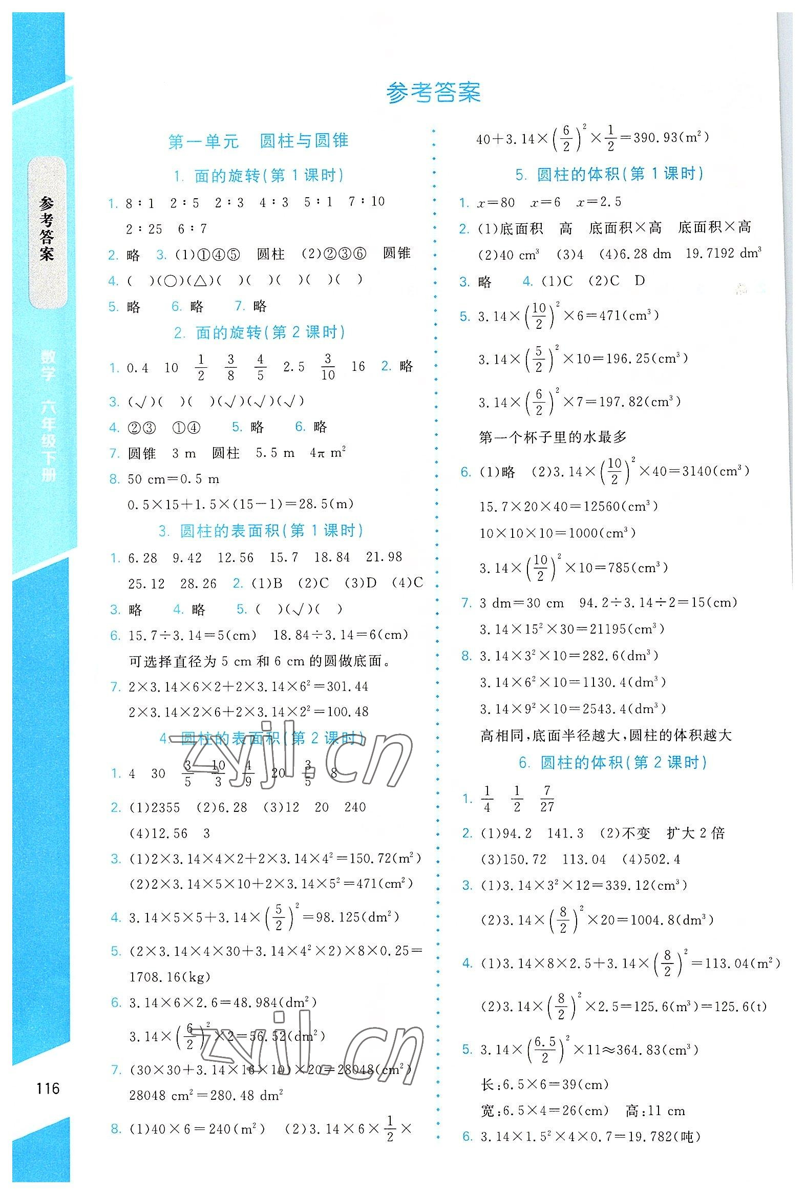 2022年課內(nèi)課外直通車六年級數(shù)學(xué)下冊北師大版遼寧專版 參考答案第1頁