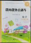 2022年課內(nèi)課外直通車六年級數(shù)學(xué)下冊北師大版遼寧專版