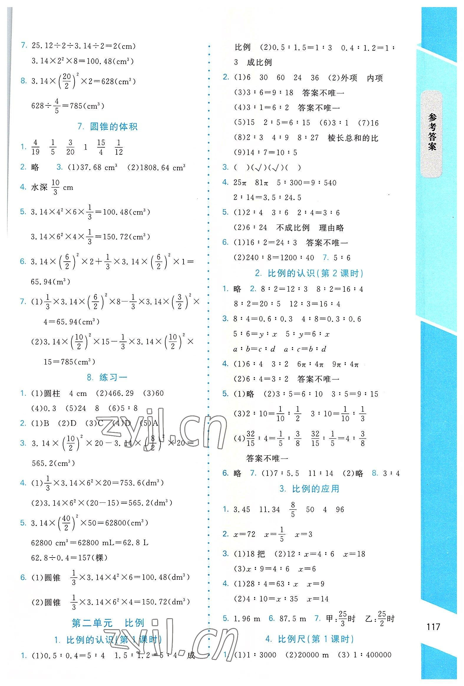 2022年課內(nèi)課外直通車六年級數(shù)學(xué)下冊北師大版遼寧專版 參考答案第2頁