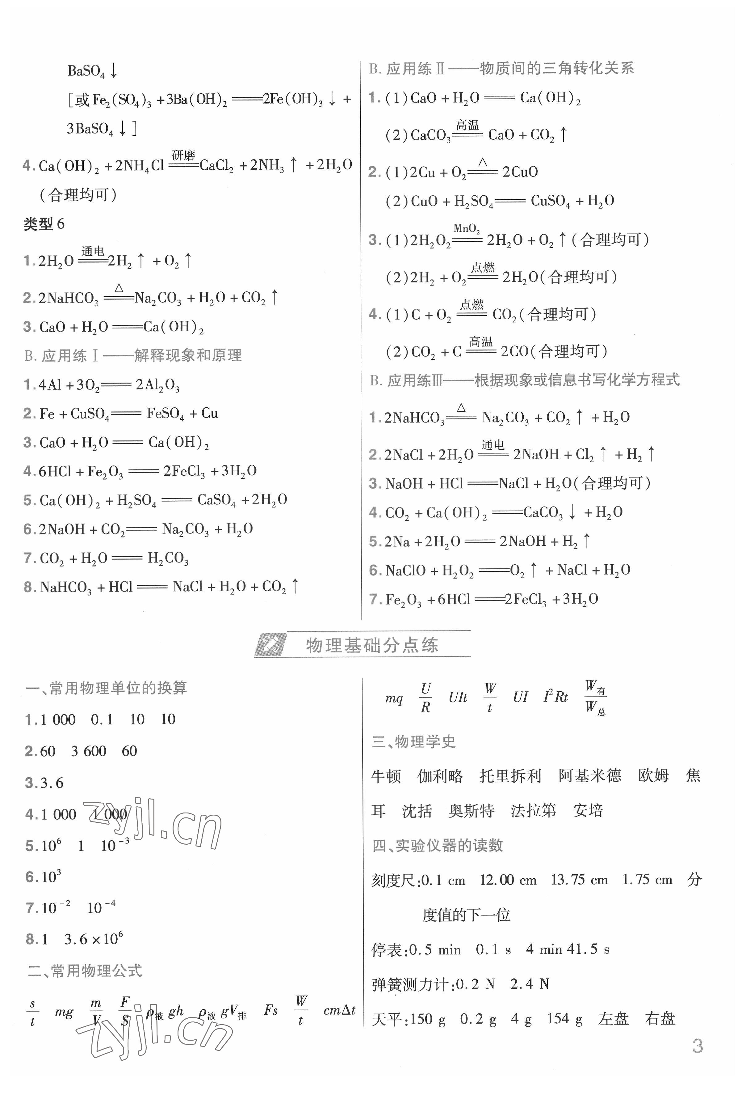 2022年金考卷中考信息卷理綜河北專版 第3頁(yè)