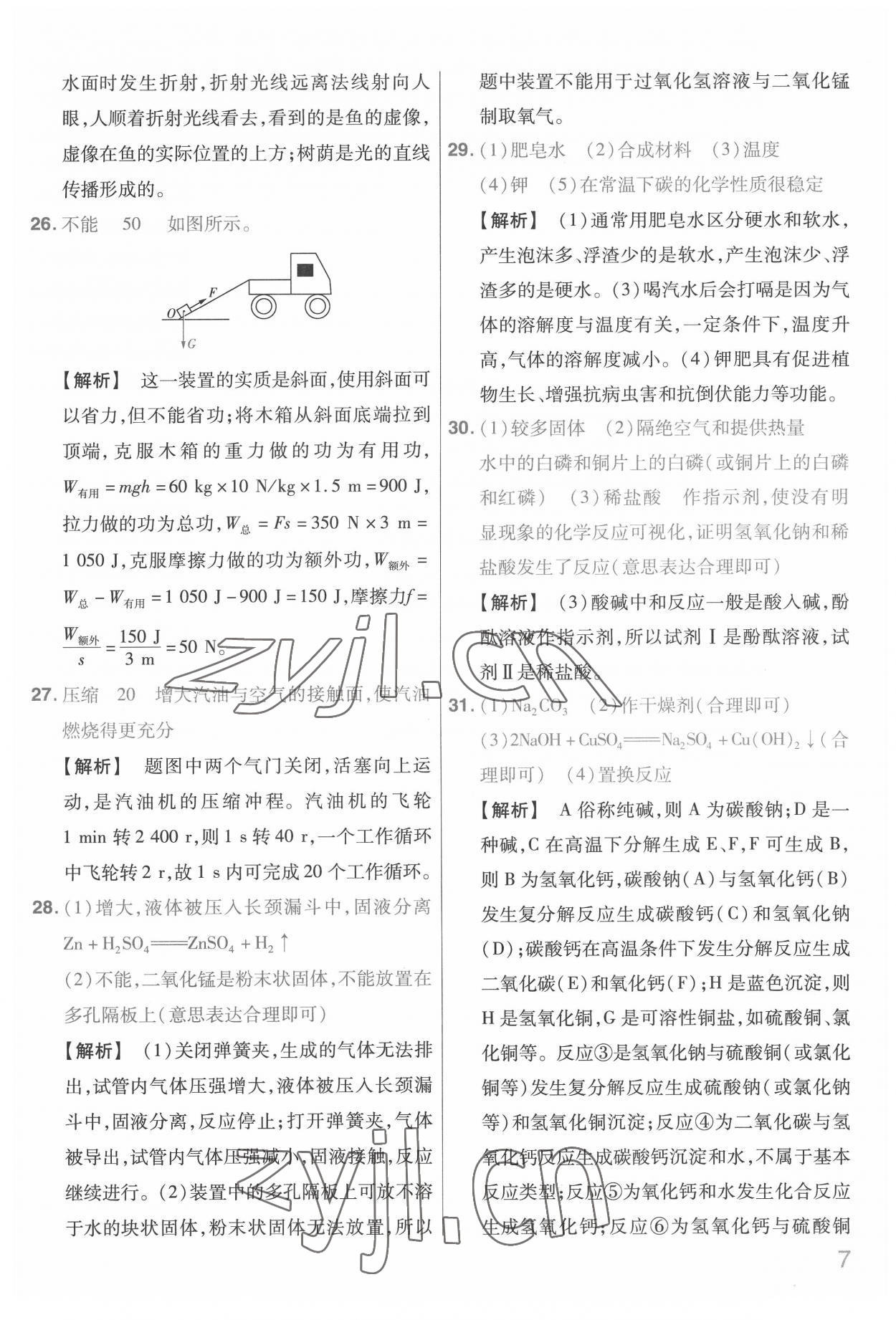 2022年金考卷中考信息卷理綜河北專版 第7頁
