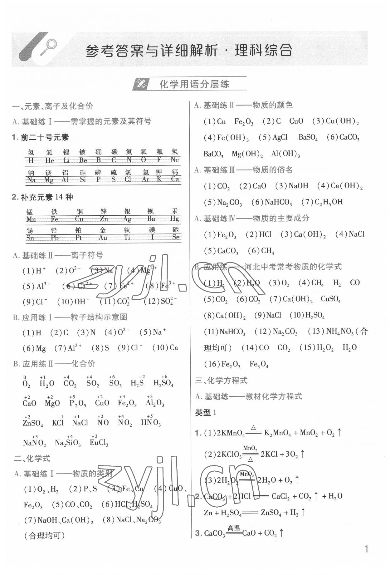 2022年金考卷中考信息卷理綜河北專版 第1頁