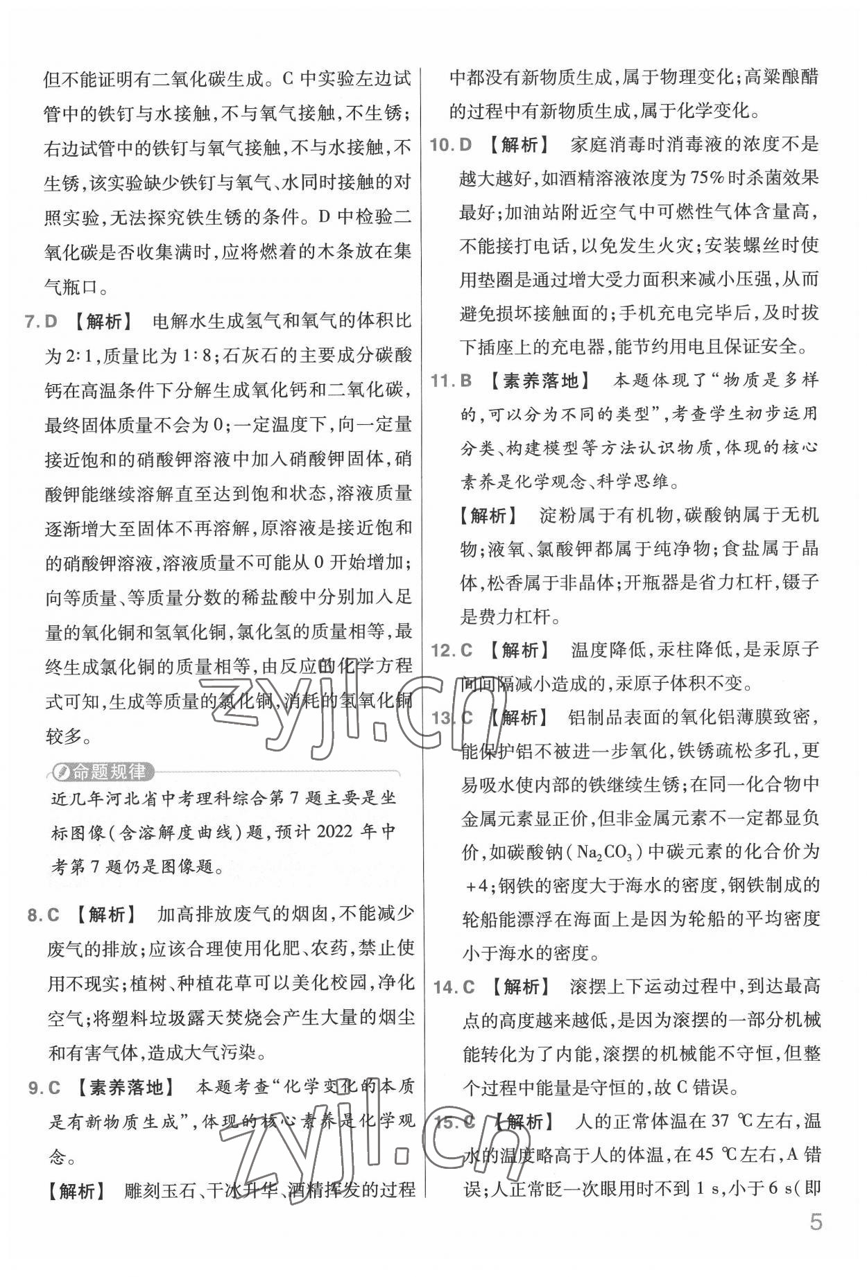 2022年金考卷中考信息卷理綜河北專版 第5頁