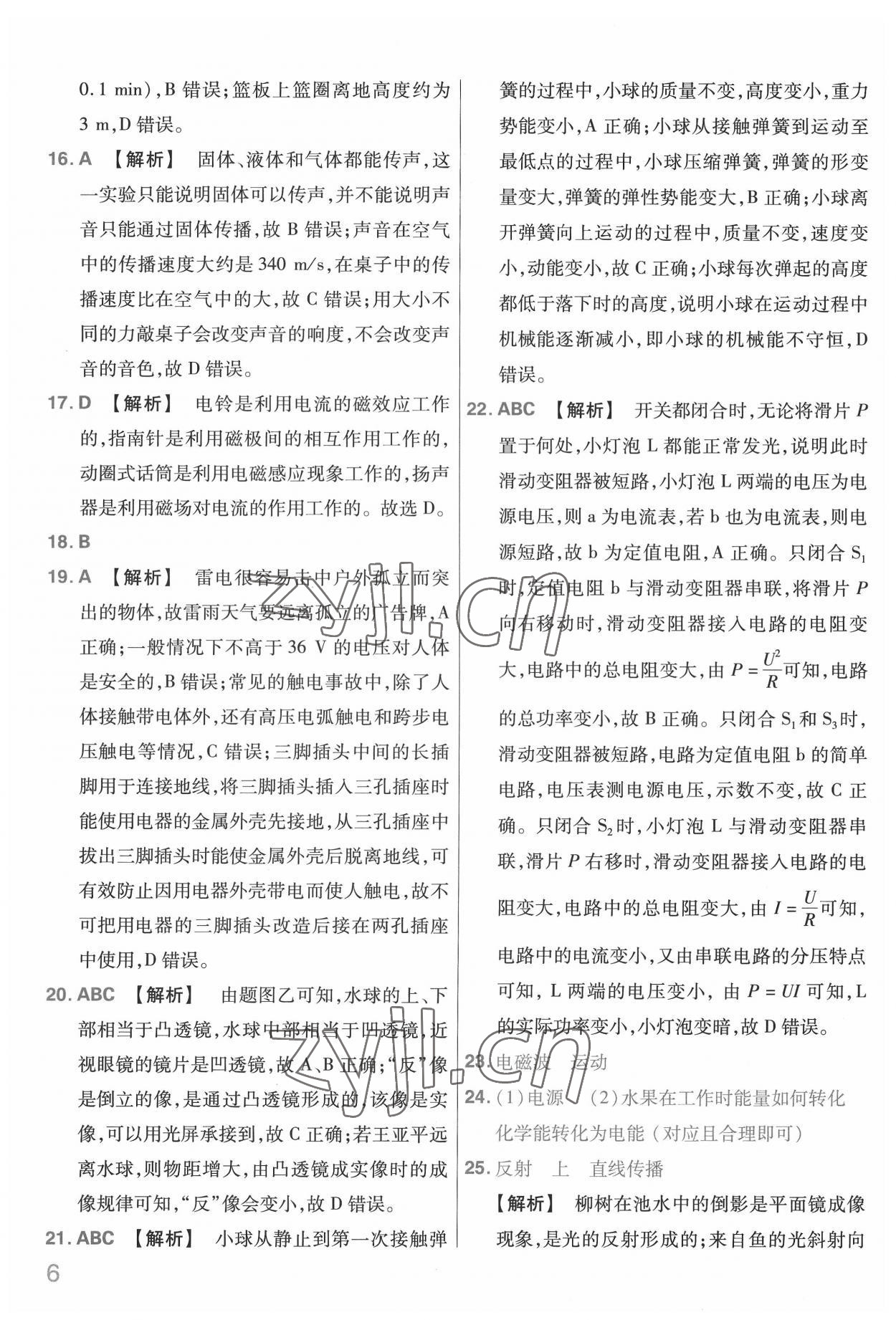 2022年金考卷中考信息卷理綜河北專版 第6頁