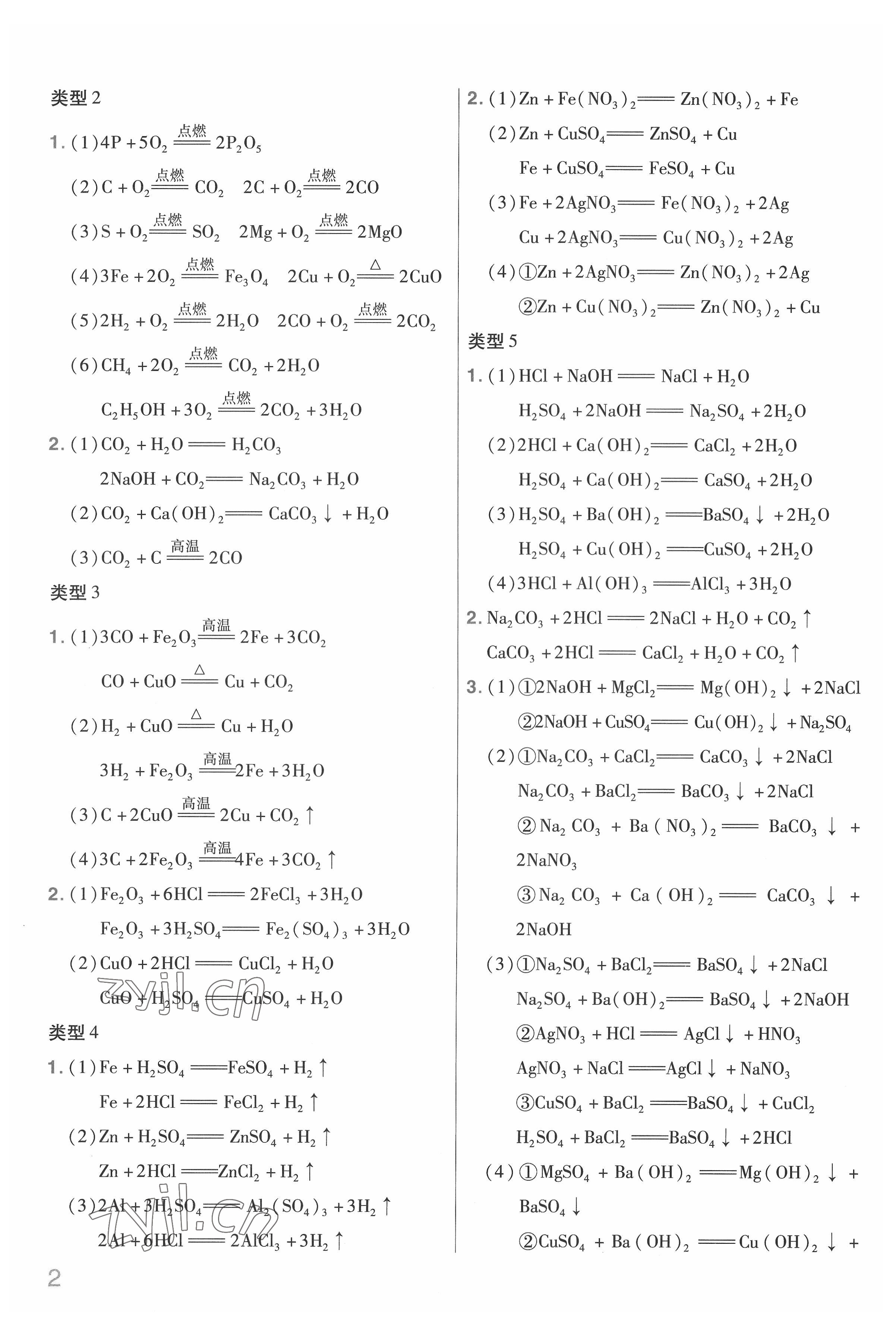 2022年金考卷中考信息卷理综河北专版 第2页