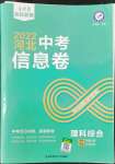 2022年金考卷中考信息卷理綜河北專(zhuān)版