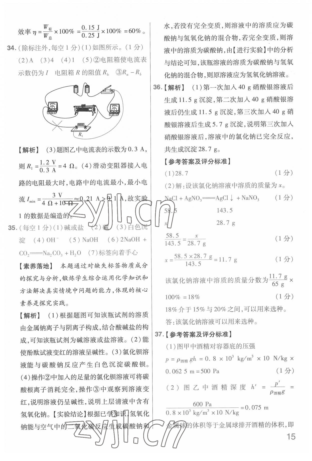 2022年金考卷中考信息卷理綜河北專版 第15頁