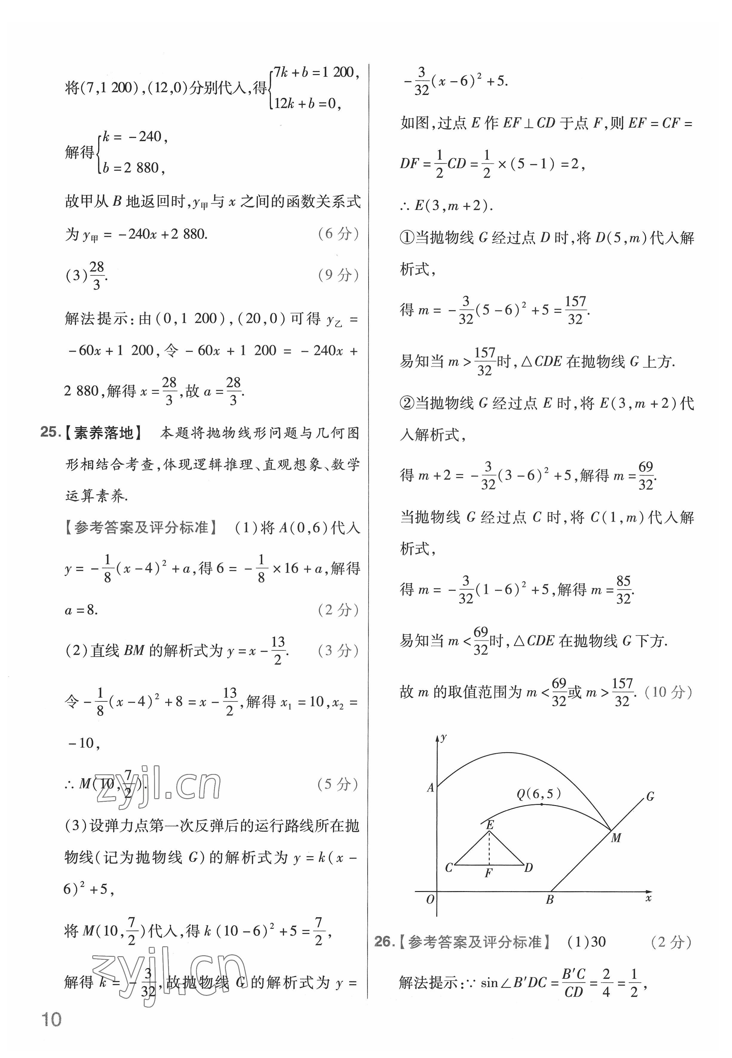 2022年金考卷中考信息卷數(shù)學河北專版 第10頁