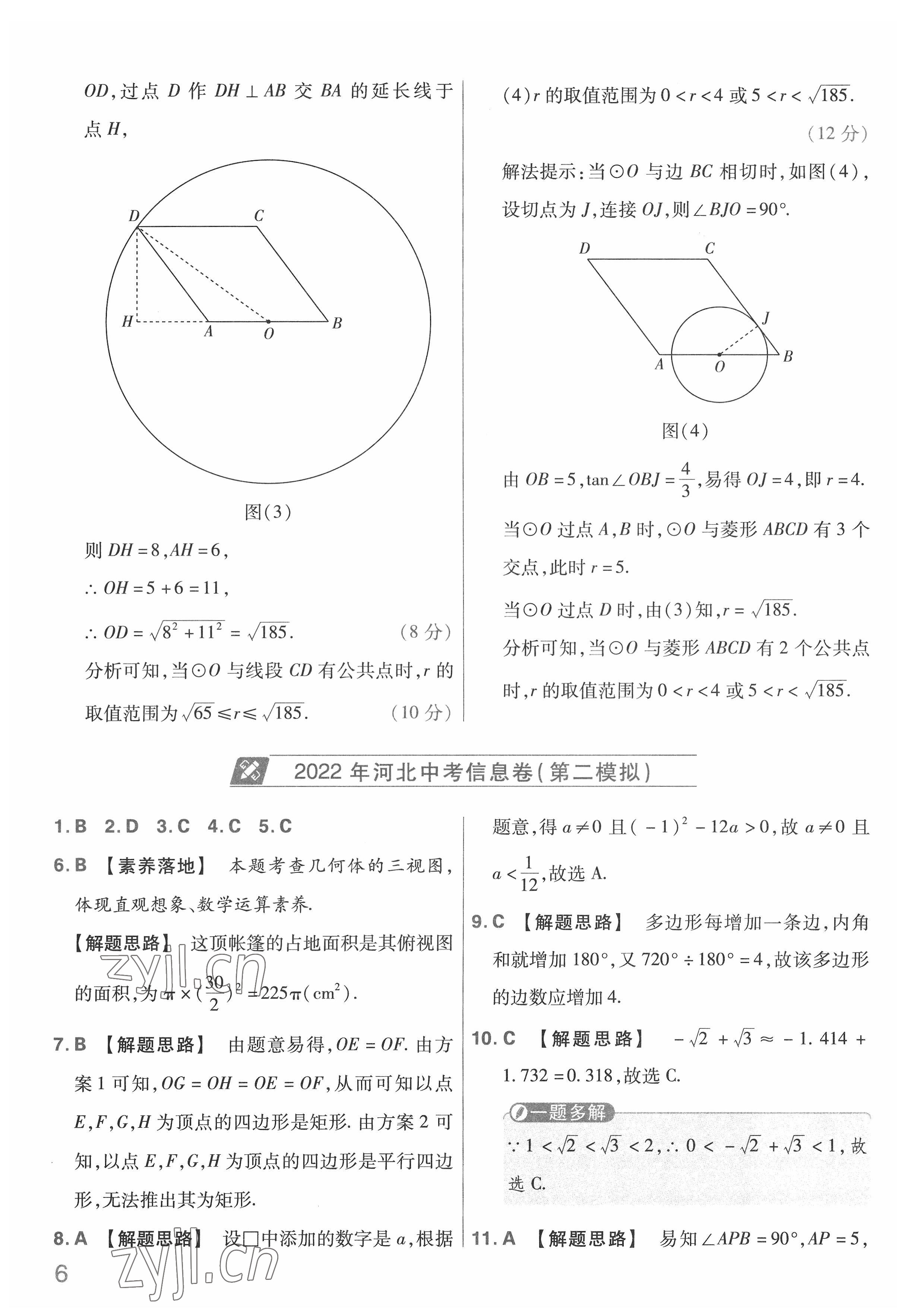 2022年金考卷中考信息卷數(shù)學河北專版 第6頁