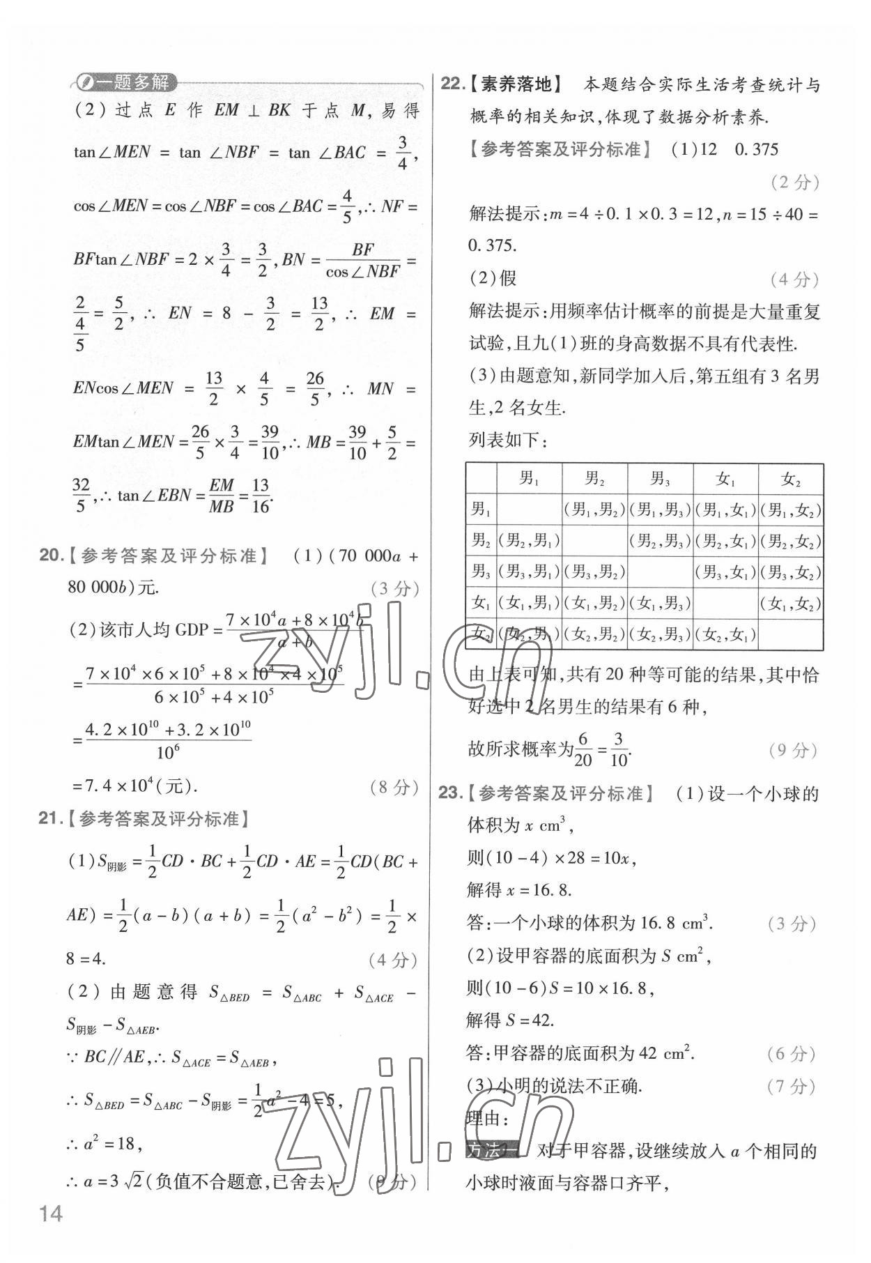 2022年金考卷中考信息卷數(shù)學(xué)河北專版 第14頁