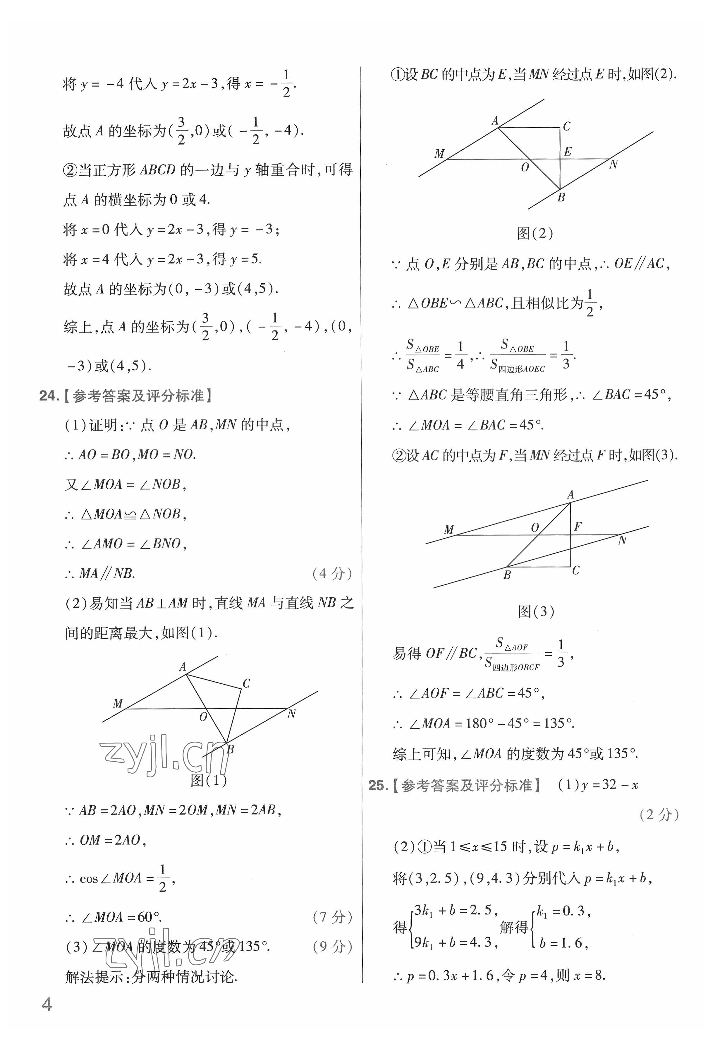 2022年金考卷中考信息卷數(shù)學(xué)河北專版 第4頁