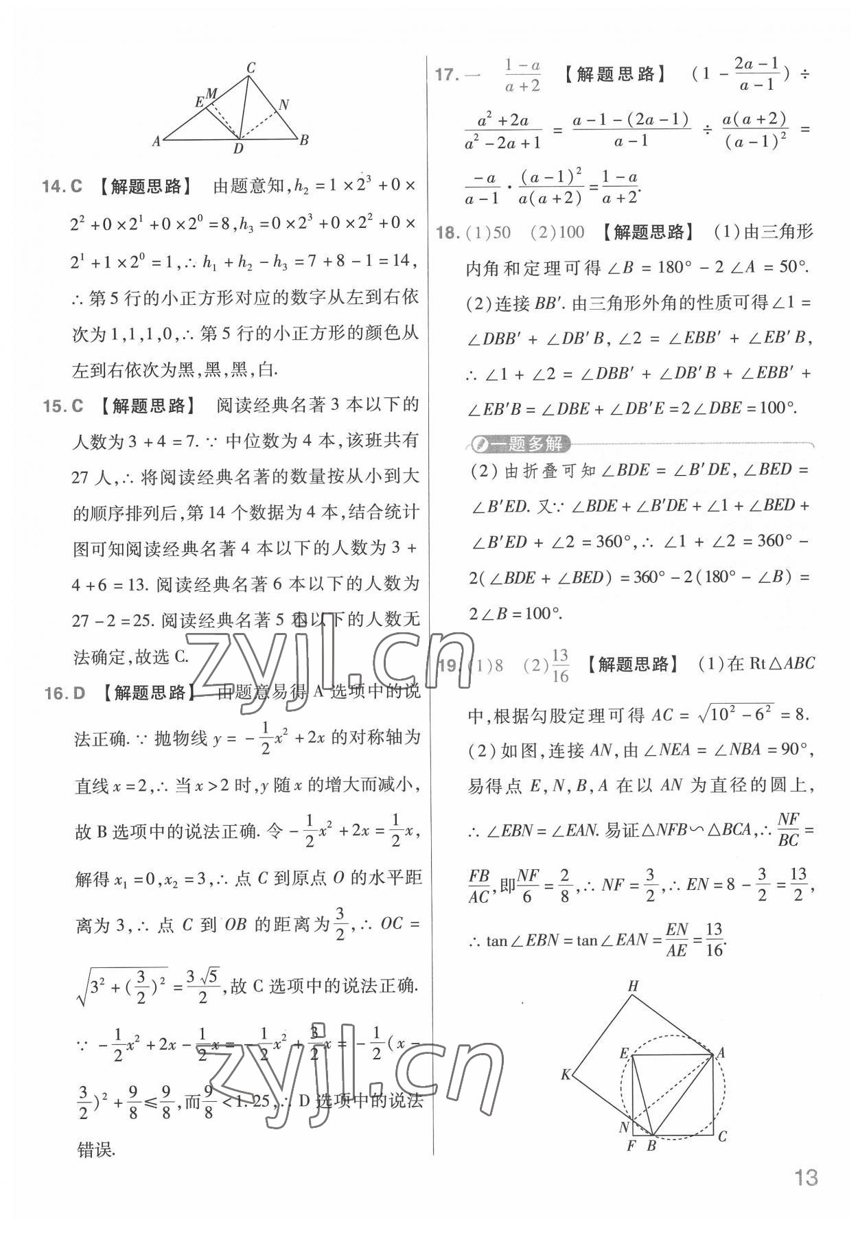 2022年金考卷中考信息卷數(shù)學(xué)河北專版 第13頁