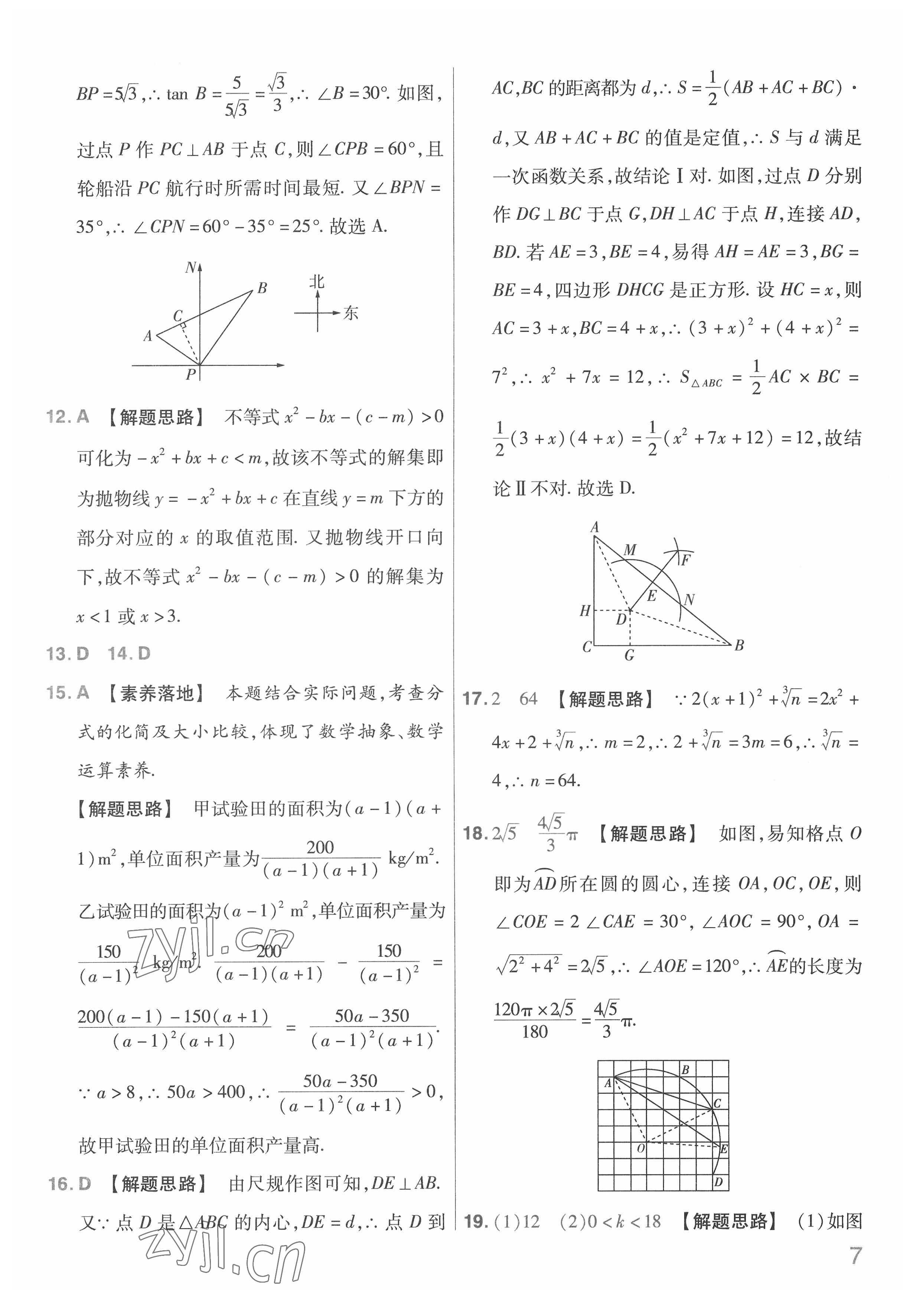 2022年金考卷中考信息卷數(shù)學(xué)河北專版 第7頁(yè)