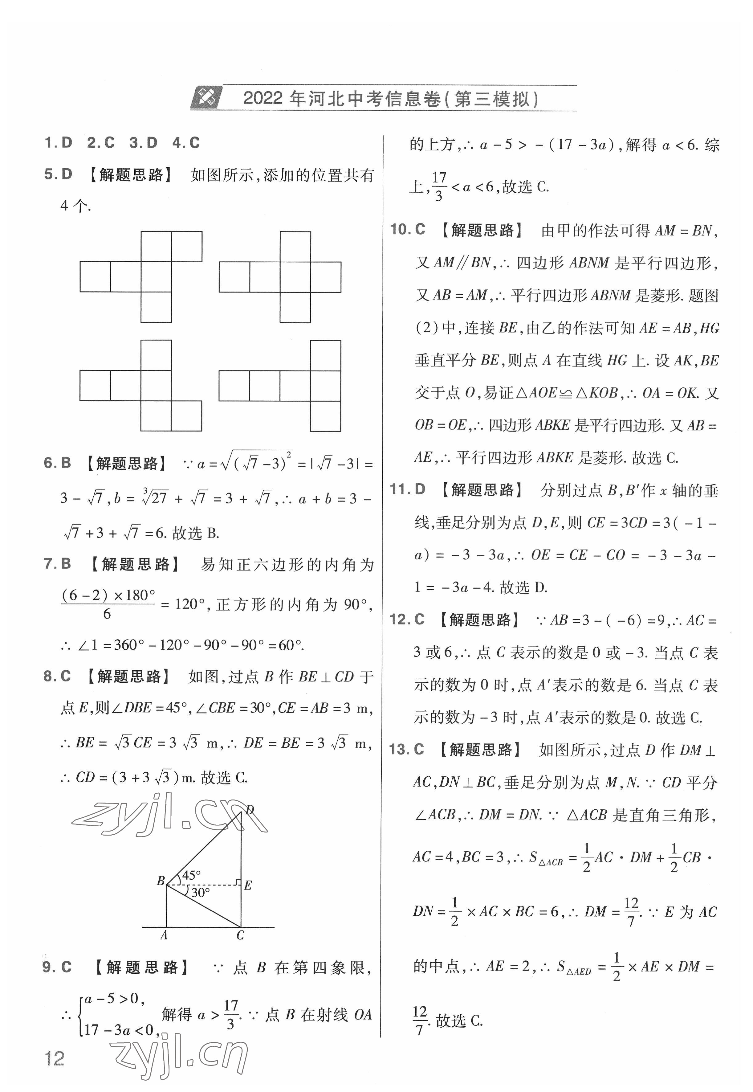 2022年金考卷中考信息卷數(shù)學(xué)河北專(zhuān)版 第12頁(yè)