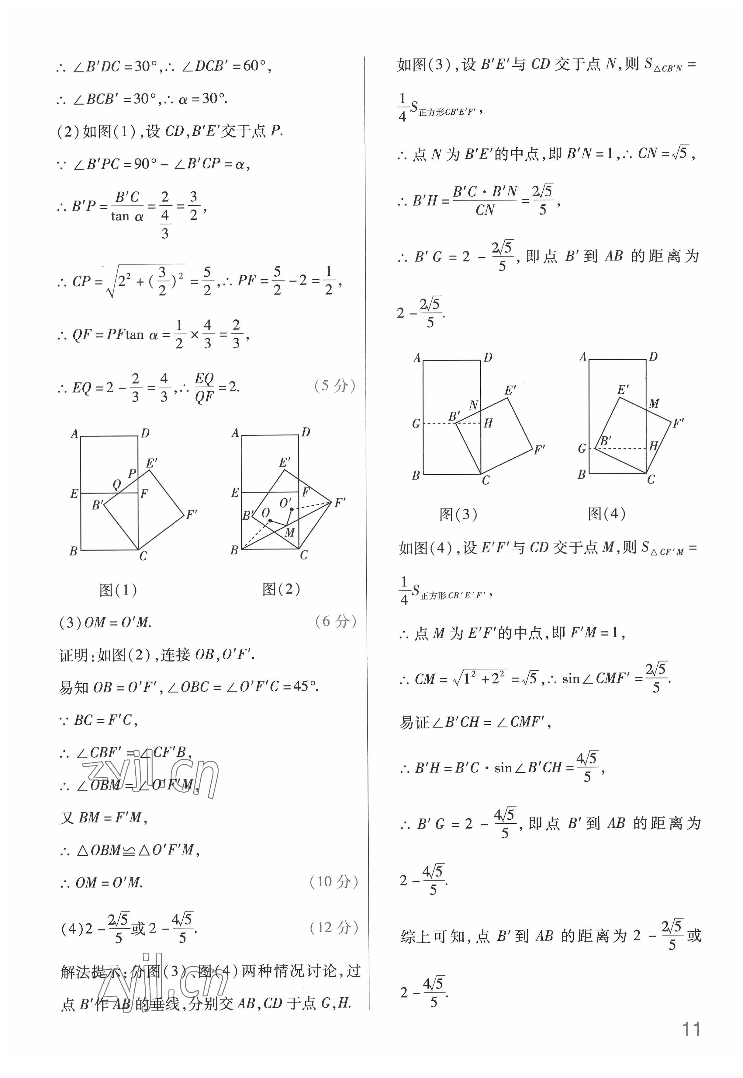 2022年金考卷中考信息卷數(shù)學(xué)河北專版 第11頁(yè)