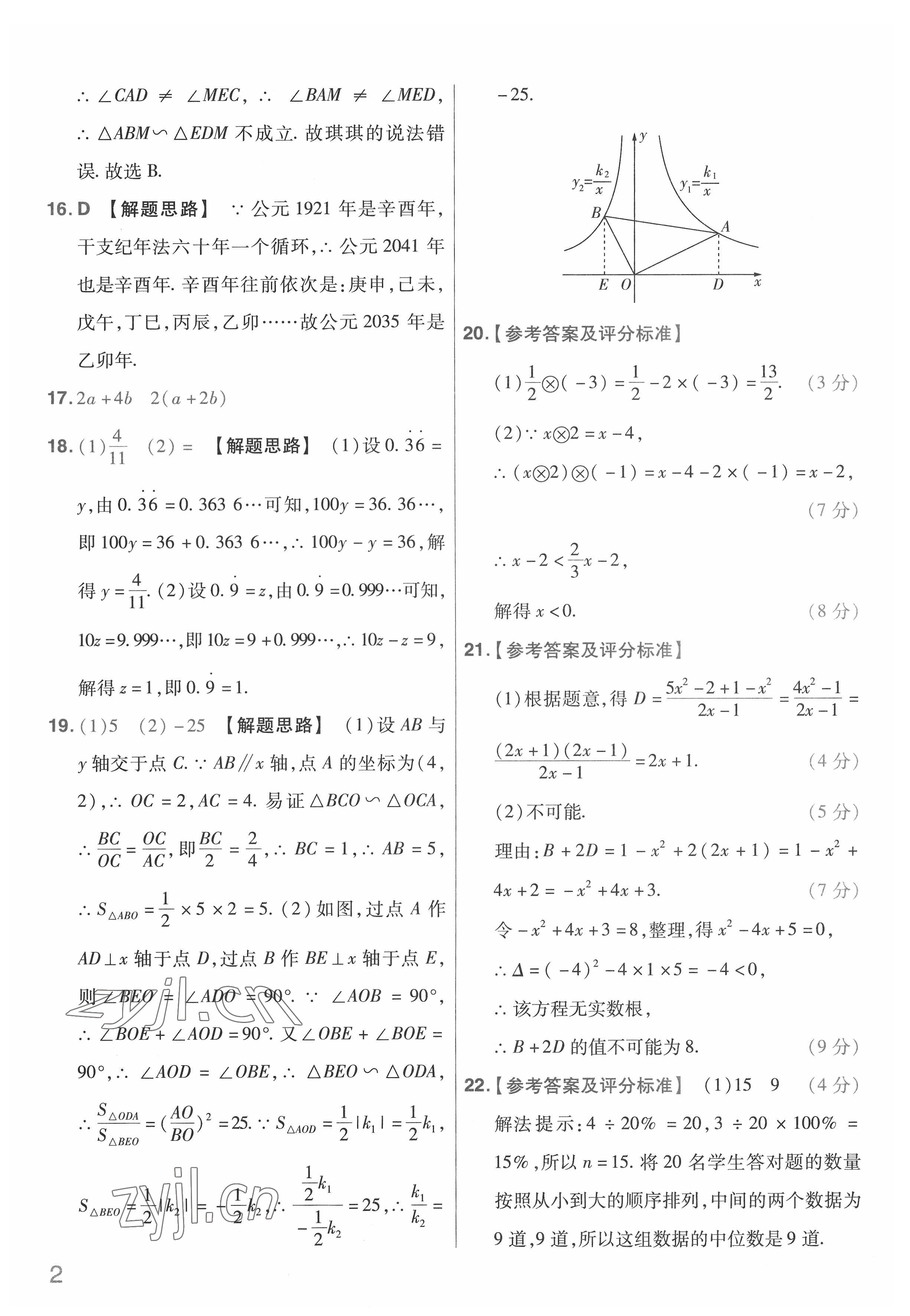 2022年金考卷中考信息卷數(shù)學(xué)河北專版 第2頁