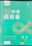 2022年金考卷中考信息卷數(shù)學(xué)河北專版