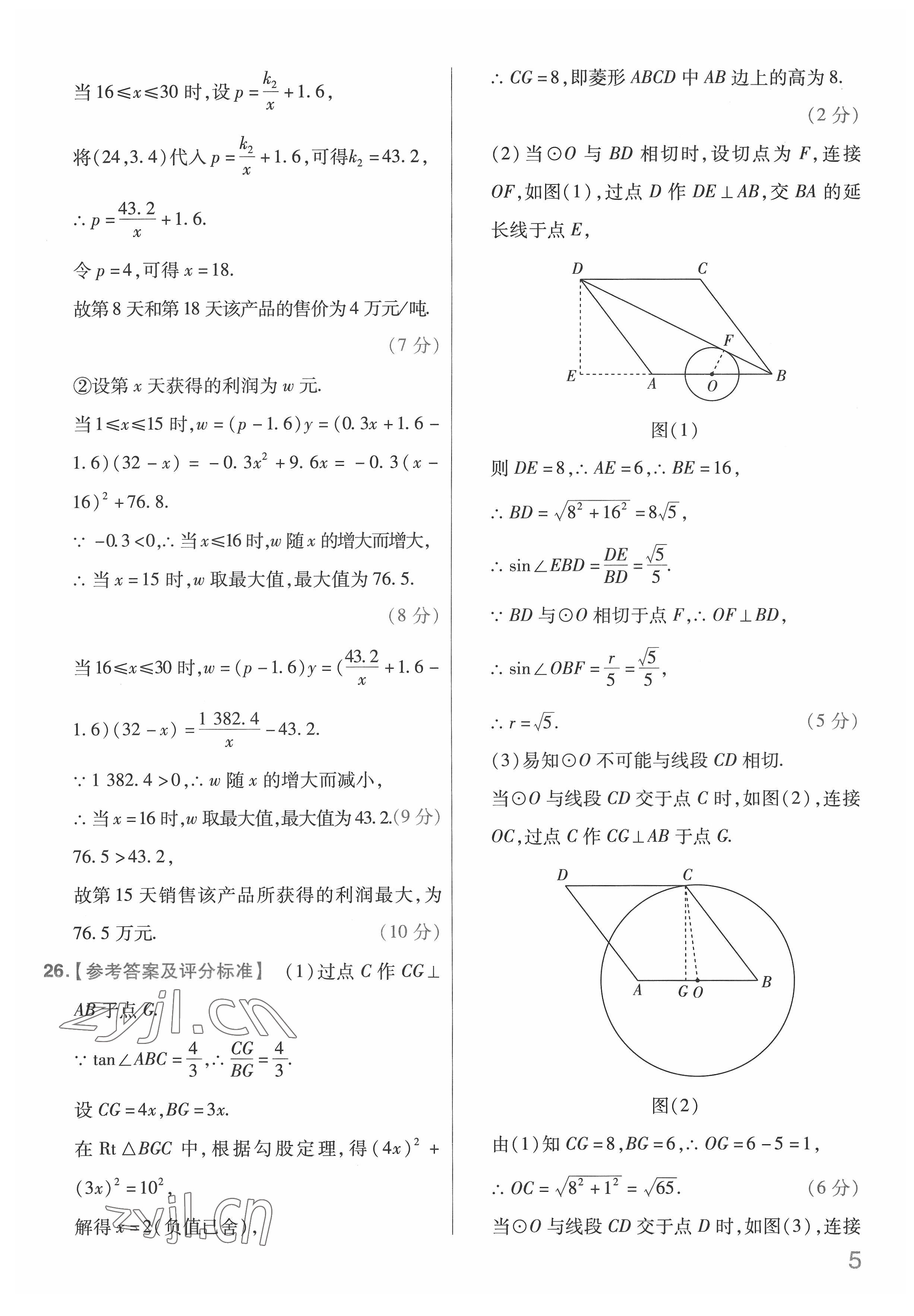 2022年金考卷中考信息卷數(shù)學(xué)河北專版 第5頁